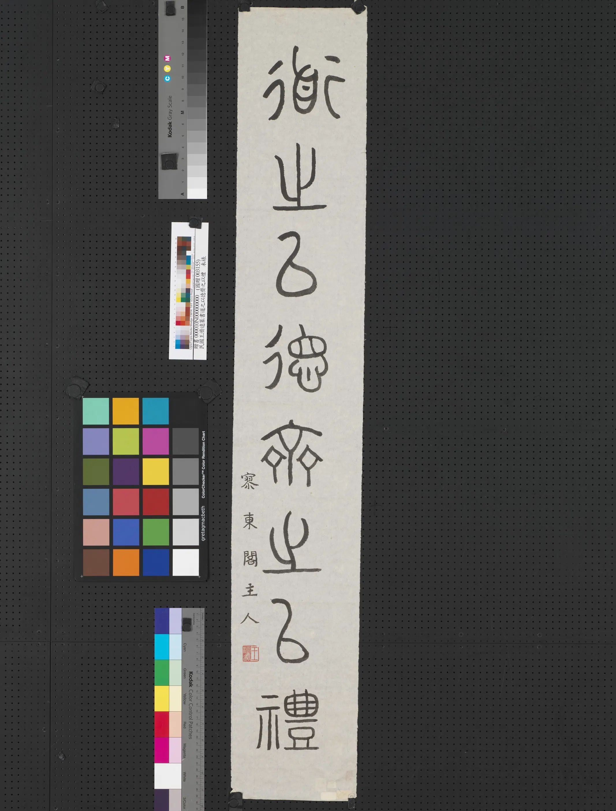 近现代【王济远】《篆书道之以德齐之以礼》