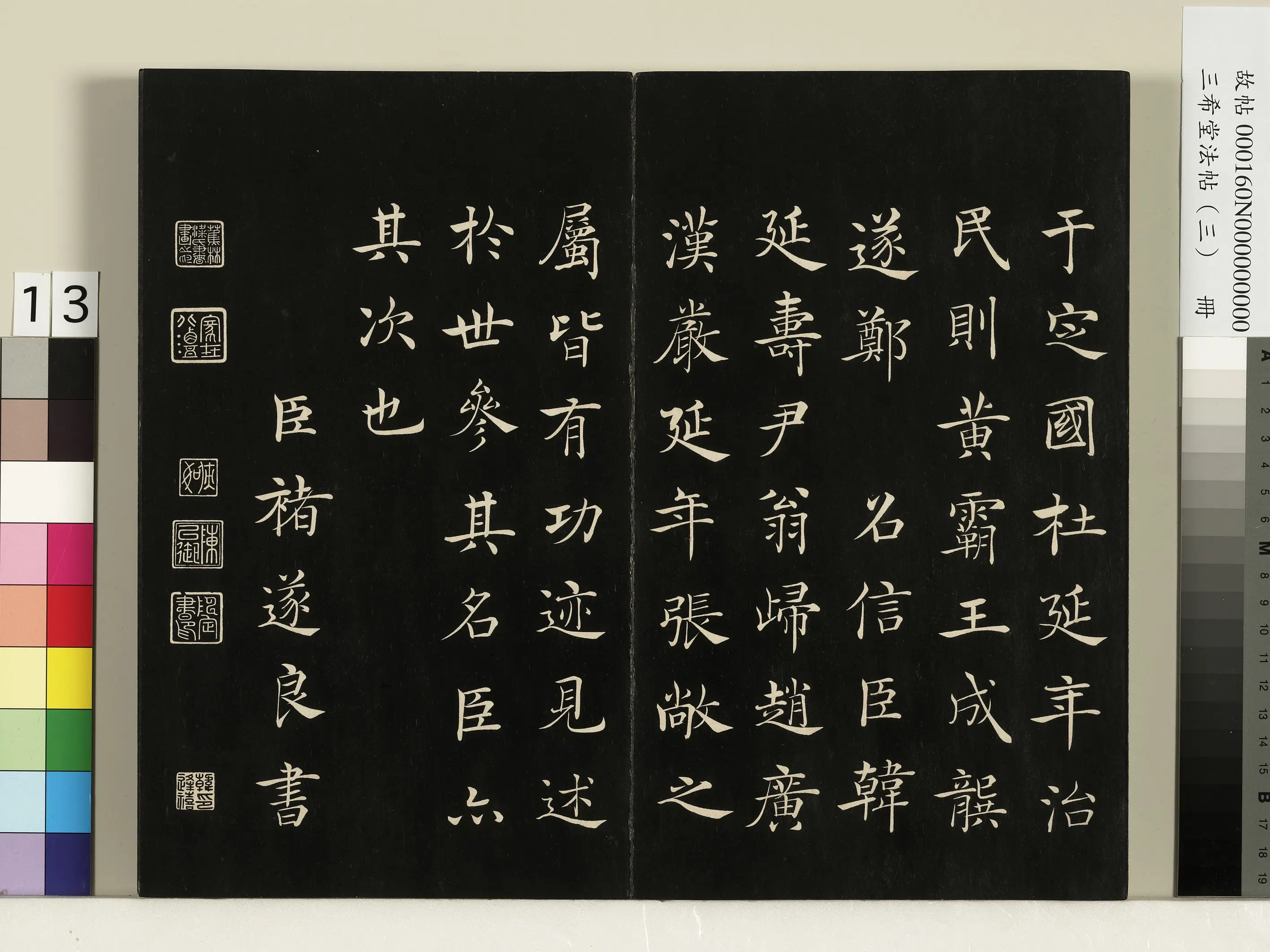 唐代【褚遂良】《三希堂法帖（三）册-唐褚遂良书倪宽传赞-1》 第6张