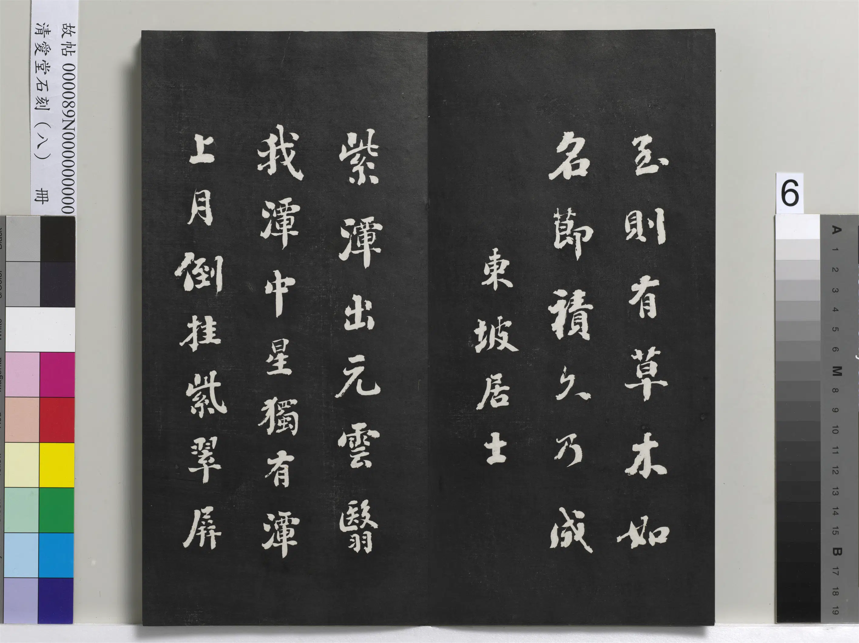 清代【刘墉】《爱堂石刻(四)册-刘墉临宋苏轼诗五首》 第2张 清代【刘墉】《爱堂石刻(四)册-刘墉临宋苏轼诗五首》 第2张