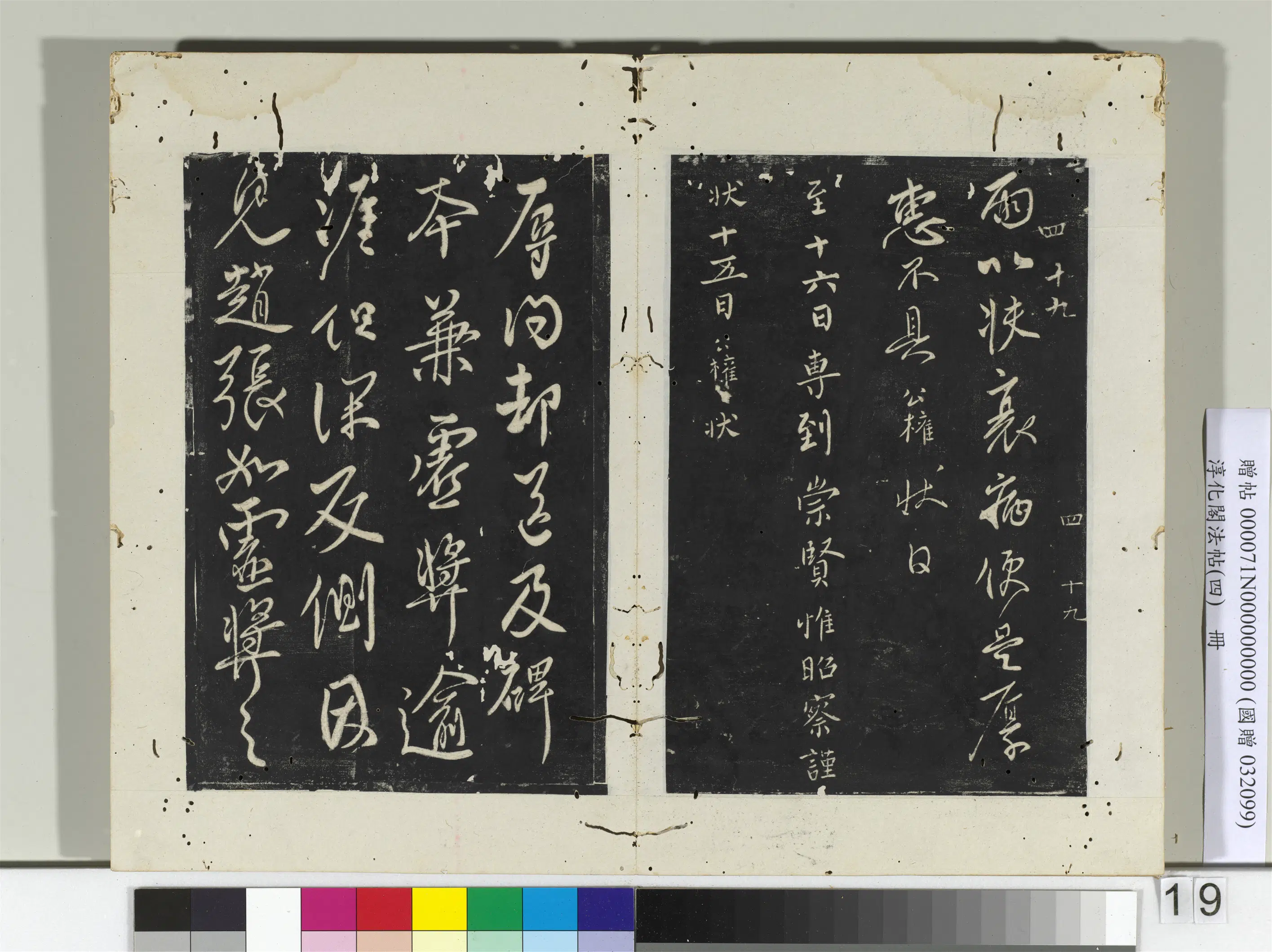 唐代【柳公权】《淳化阁法帖（四）册-唐谏议大夫柳公权书辱问帖》