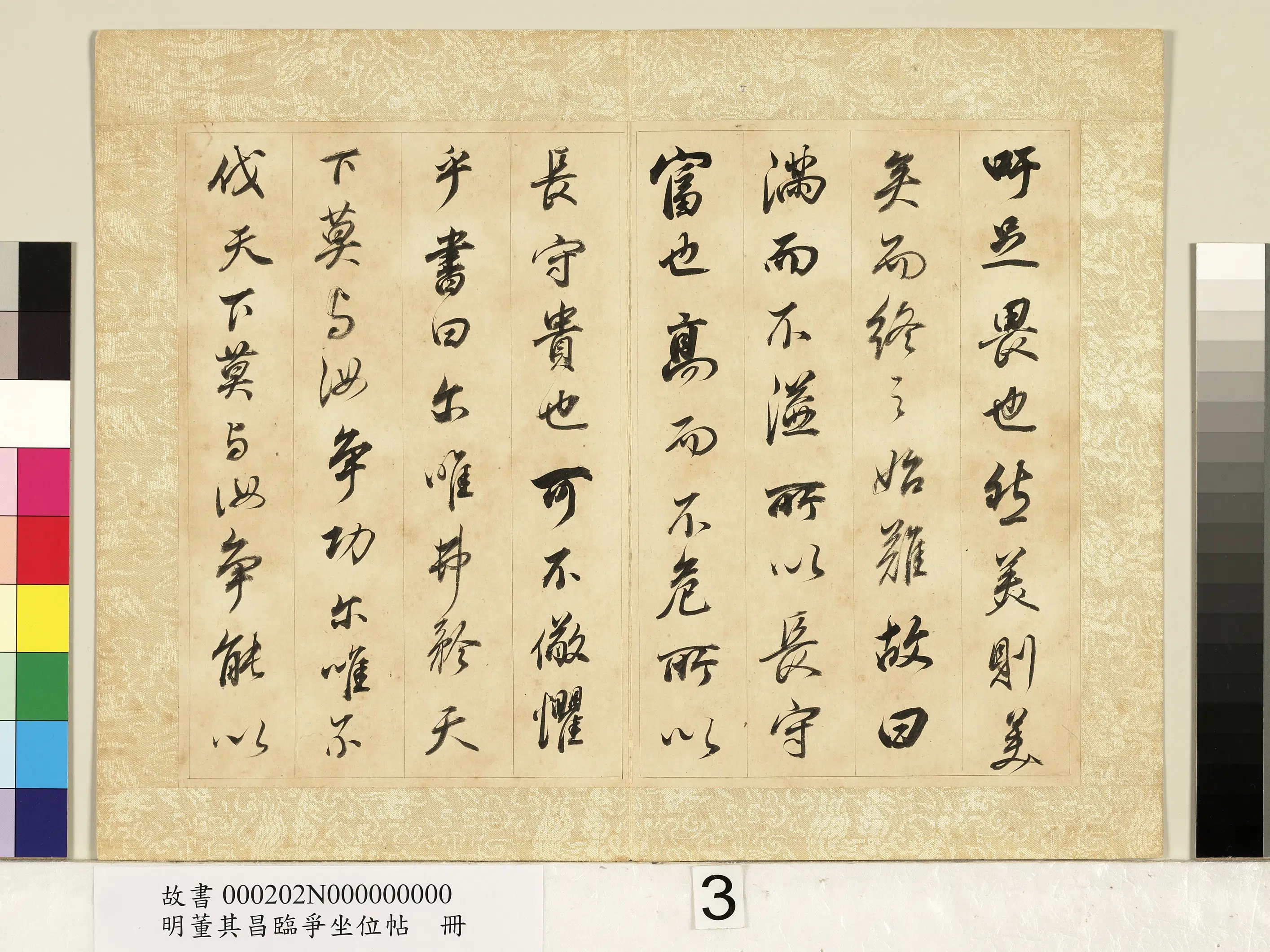 明代【董其昌】《临争坐位帖册-01》 第11张