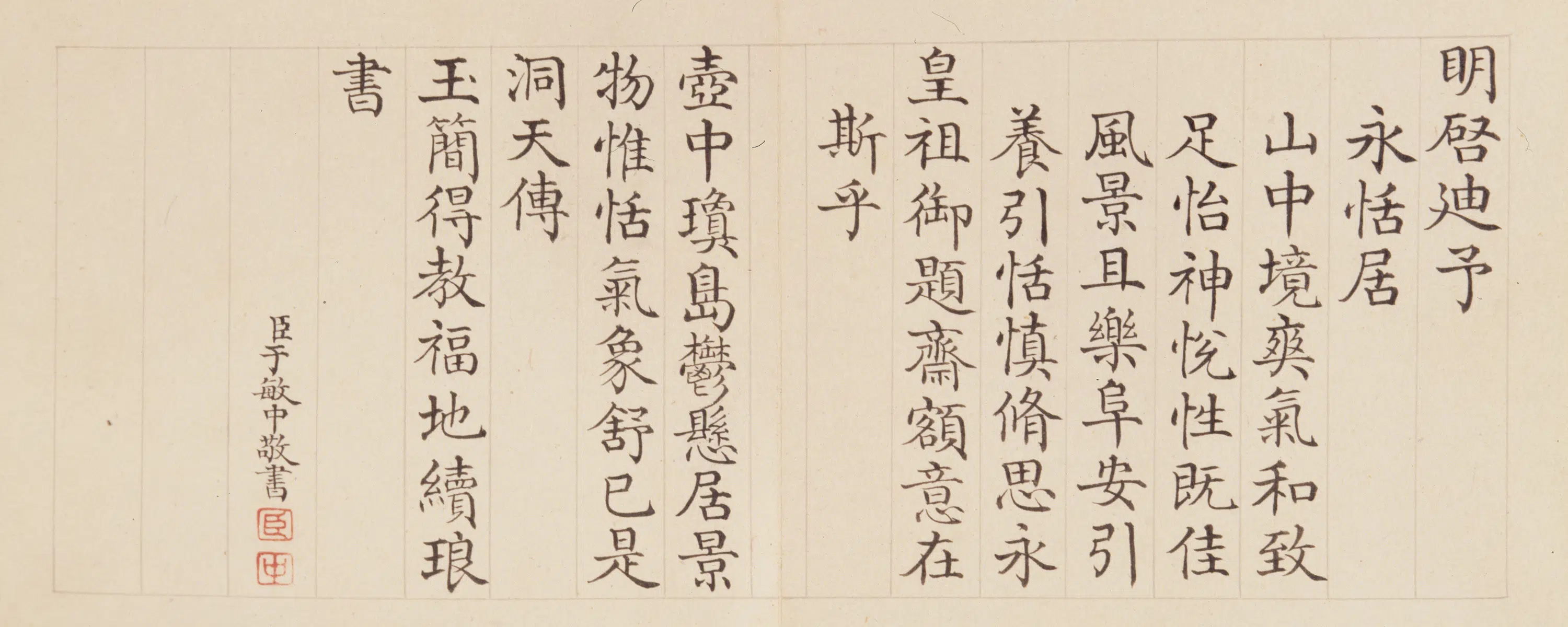 清代【于敏中】《书弘历避暑山庄卅六景诗册-1》
