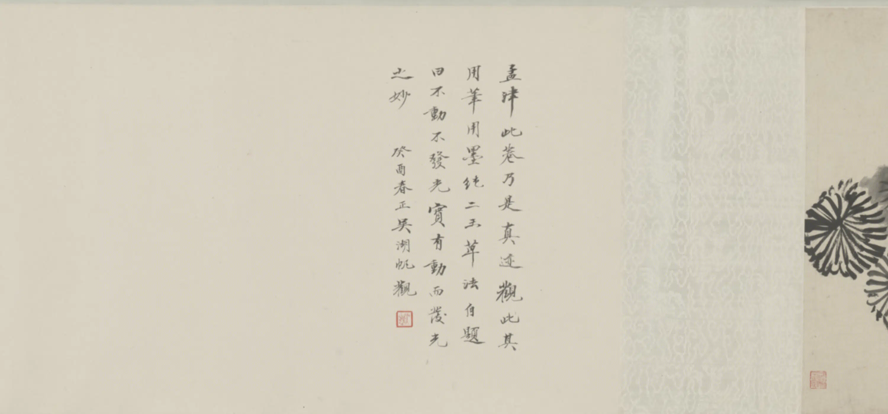 明朝【王铎】《墨花卷》