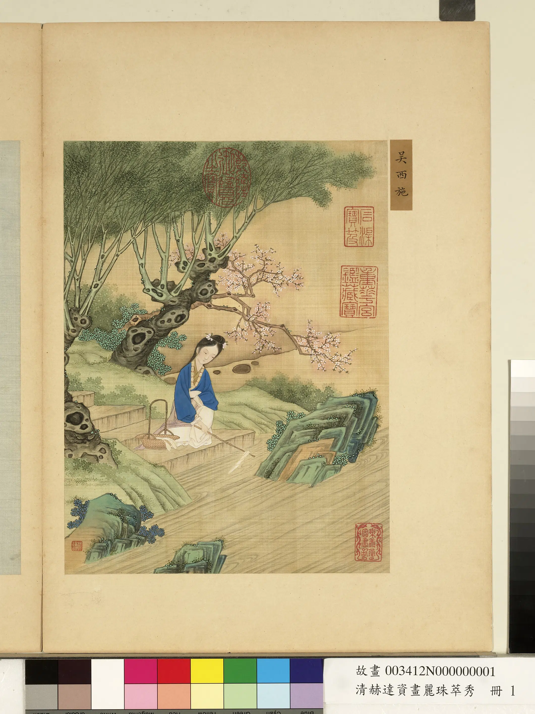 清代【赫达资】《丽珠萃秀册-二版》