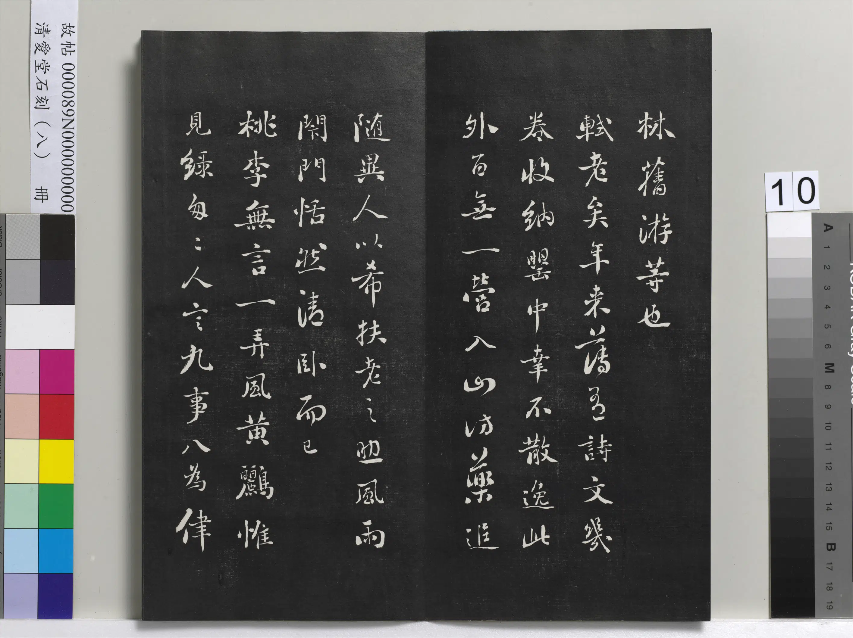 清代【刘墉】《爱堂石刻(四)册-刘墉临明董其昌仿宋四大家法书册》 第2张 清代【刘墉】《爱堂石刻(四)册-刘墉临明董其昌仿宋四大家法书册》 第2张
