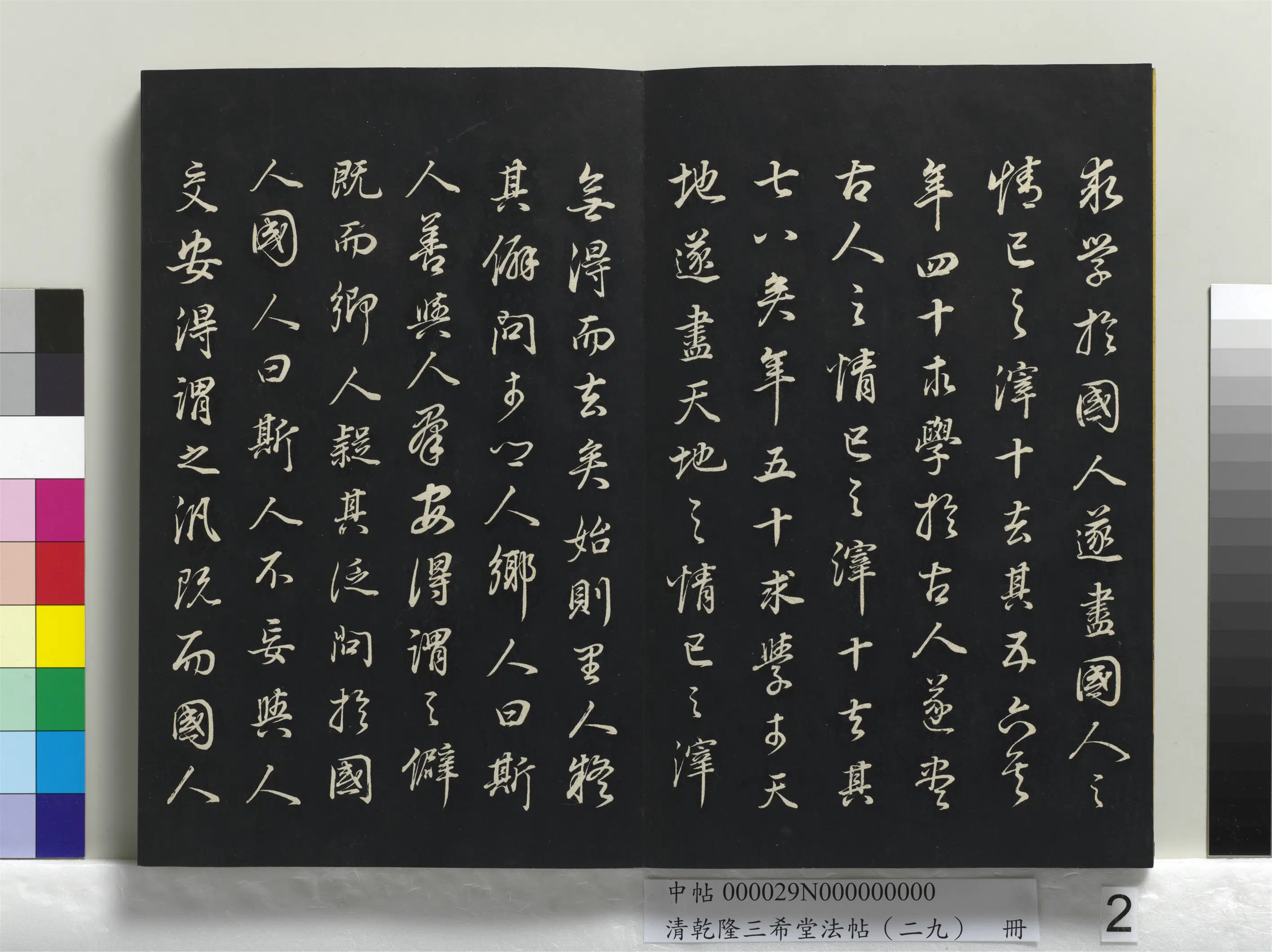 明代【董其昌】《乾隆三希堂法帖(二十九)册-明董其昌书邵康节先生书无名公传》 第9张 明代【董其昌】《乾隆三希堂法帖(二十九)册-明董其昌书邵康节先生书无名公传》 第9张