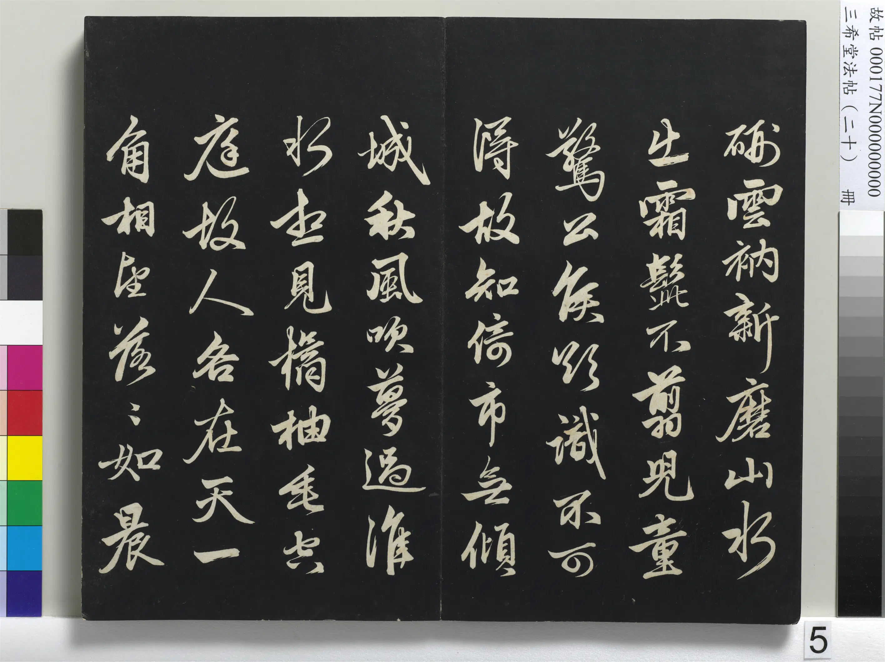 元代【赵孟頫】《三希堂法帖(二十)册-元赵孟頫书东坡次韵僧潜见赠诗并记-1》 第3张 元代【赵孟頫】《三希堂法帖(二十)册-元赵孟頫书东坡次韵僧潜见赠诗并记-1》 第3张