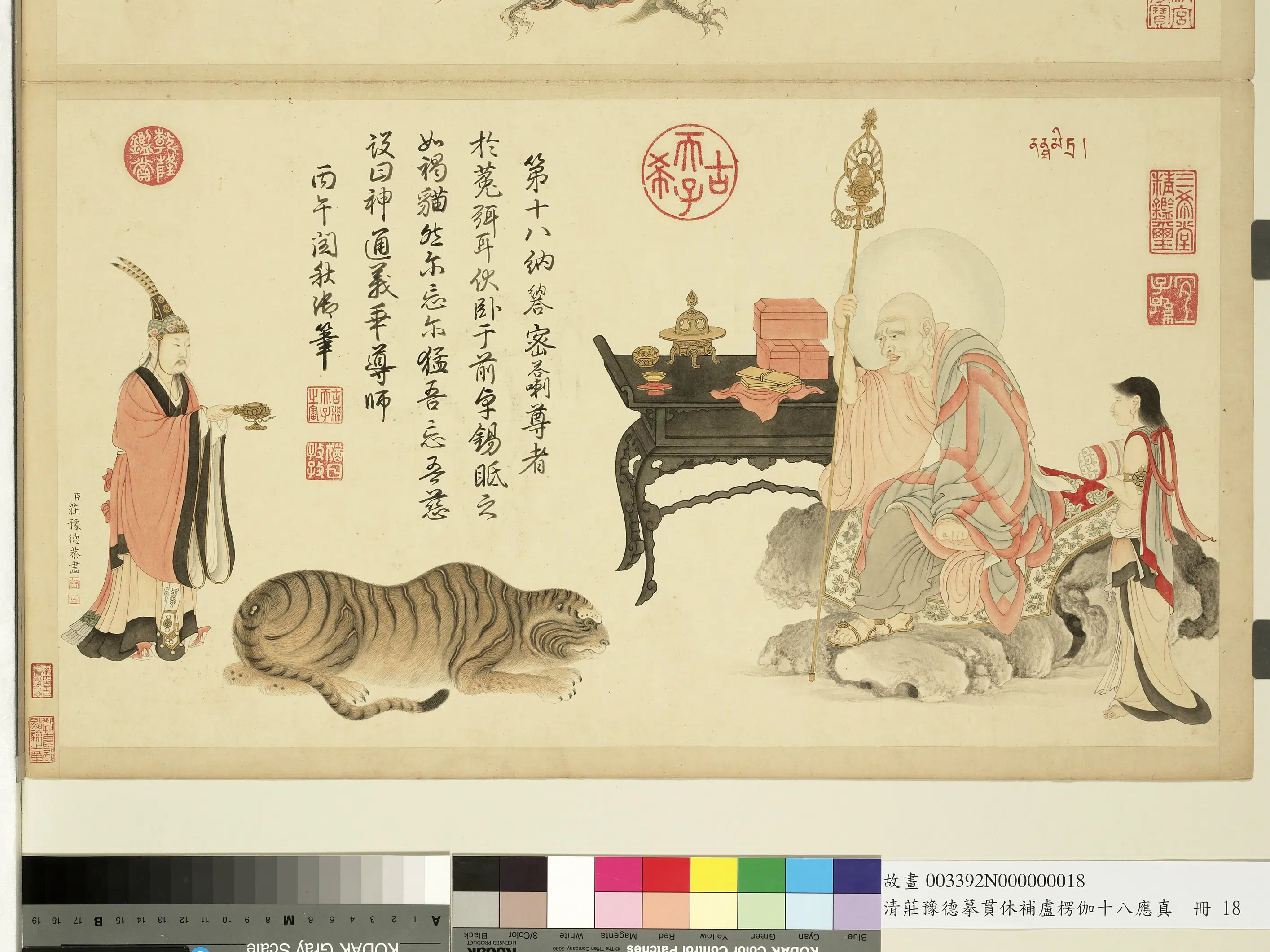 清代【庄豫德】《摹贯休补卢楞伽十八应真册》 第2张 清代【庄豫德】《摹贯休补卢楞伽十八应真册》 第2张