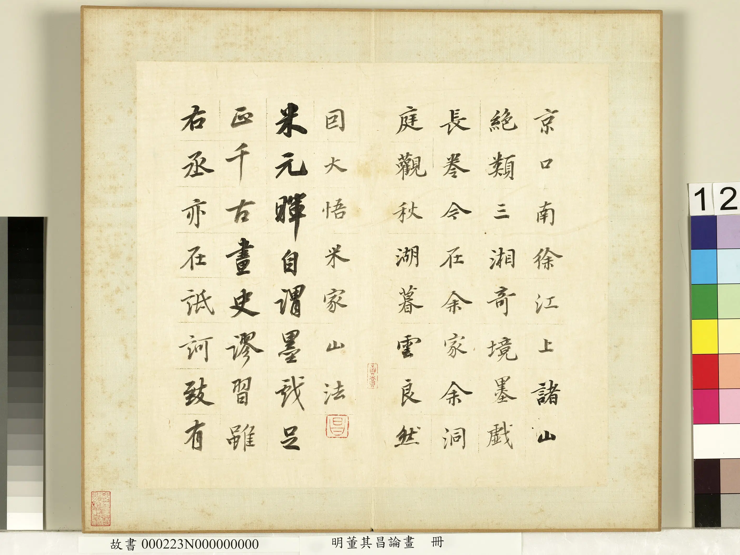 明代【董其昌】《论画册》 第4张