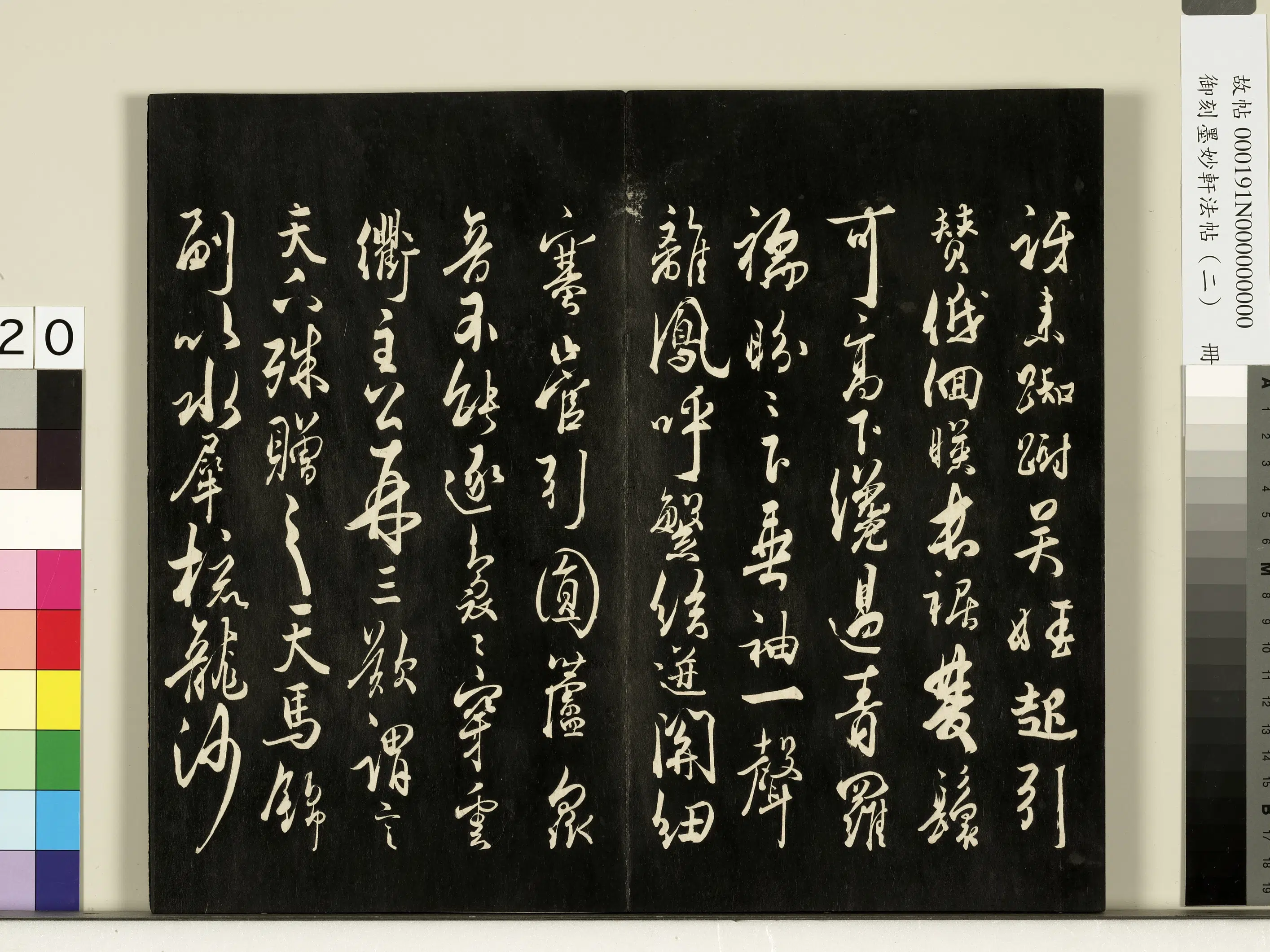唐朝【杜牧】《御刻墨妙轩法帖（二）册-唐杜牧书张好好诗并序》 第3张
