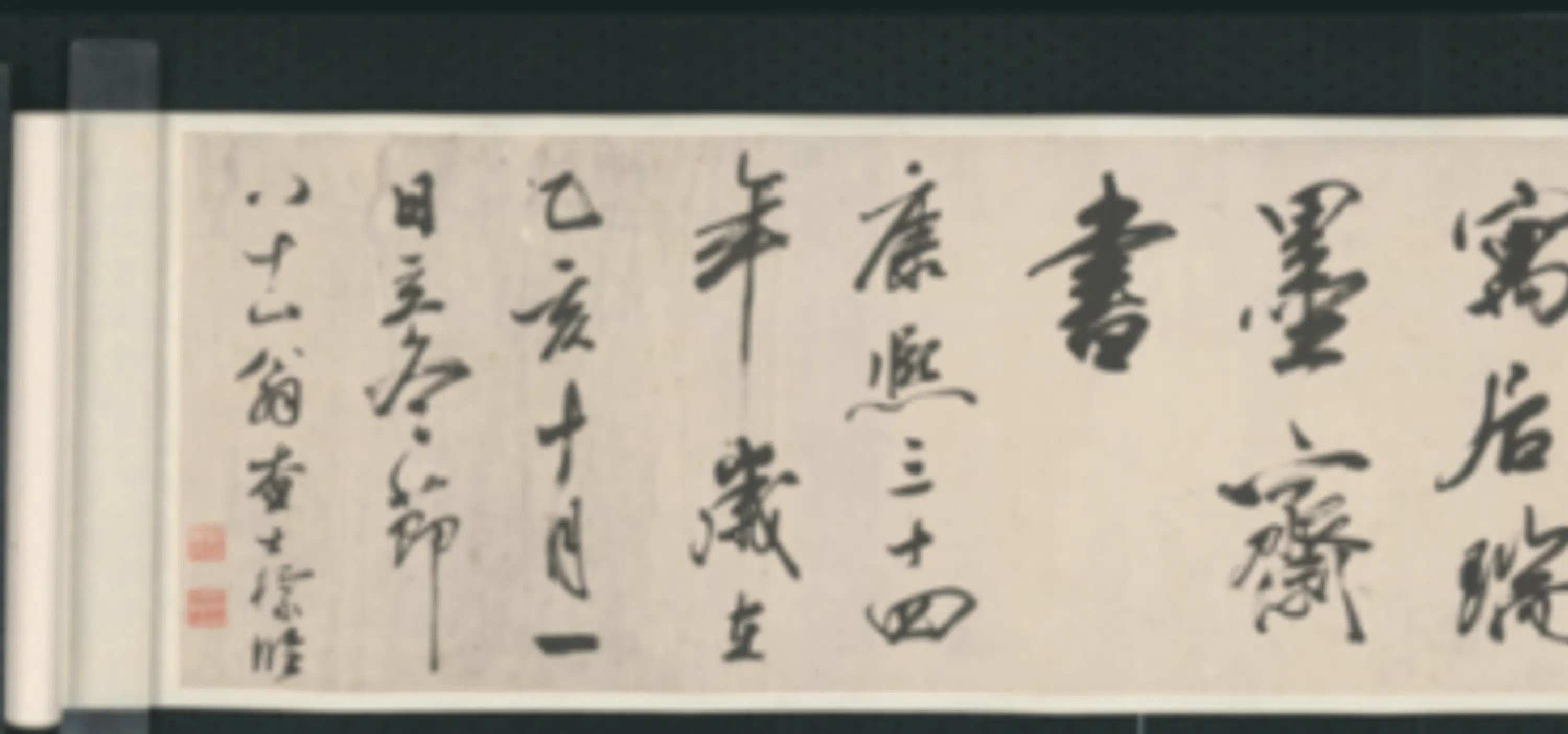 清代【查士标】《行书临米卷》 第22张 清代【查士标】《行书临米卷》 第22张