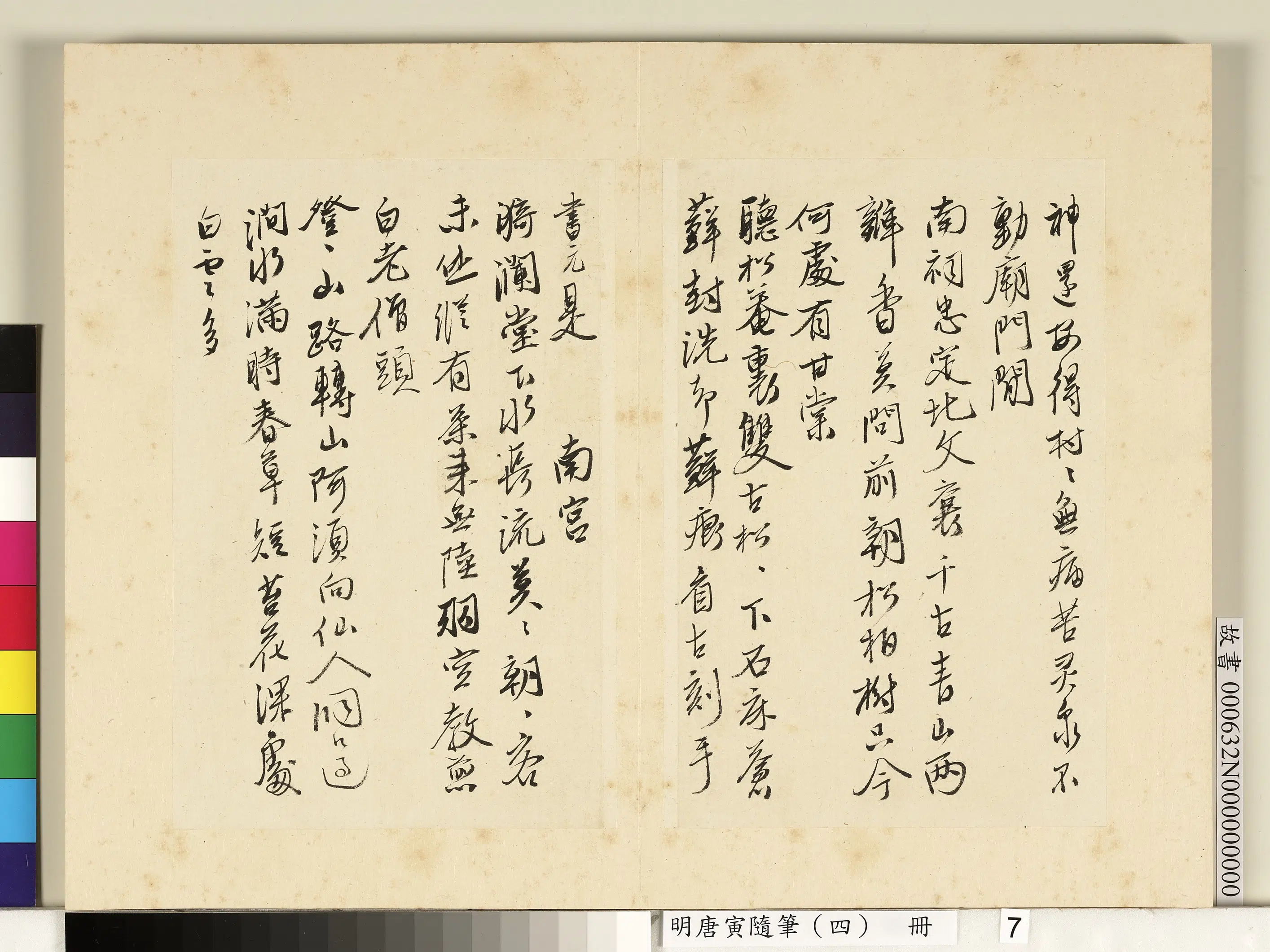 明朝【唐寅】《随笔(四)册》 第14张 明朝【唐寅】《随笔(四)册》 第14张