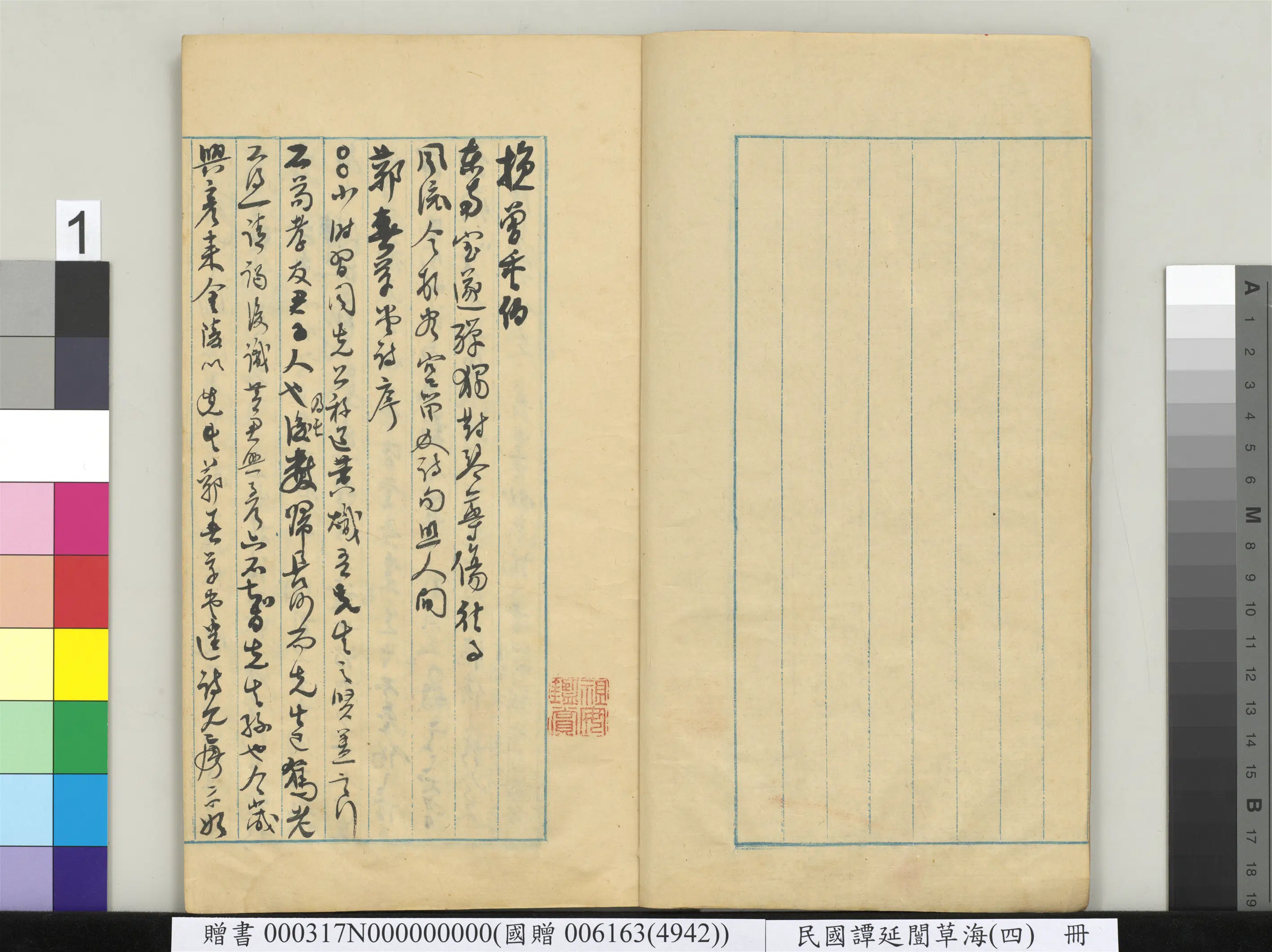 近现代【谭延闿】《草海(四)册》 第12张 近现代【谭延闿】《草海(四)册》 第12张