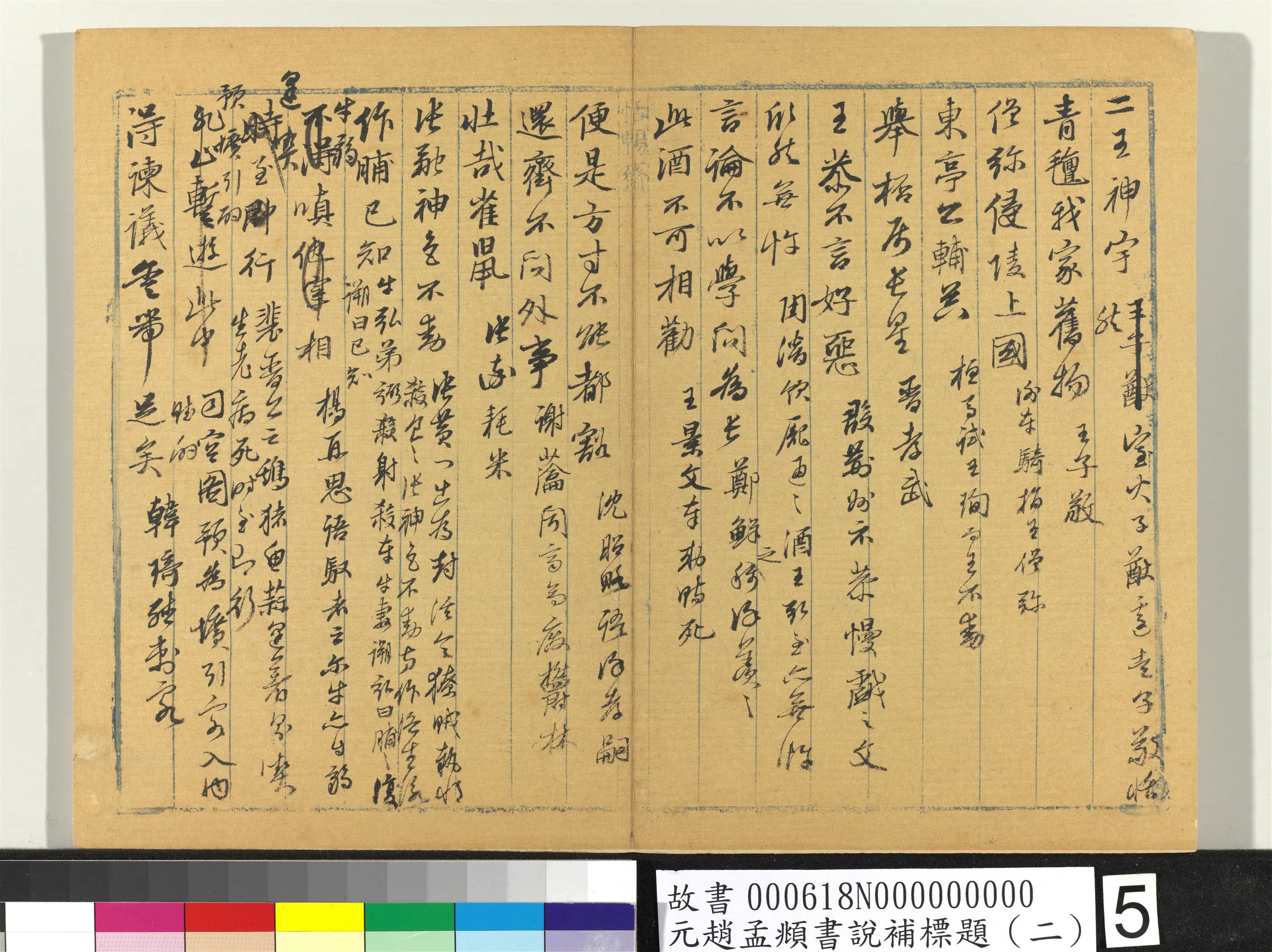 元朝【赵孟頫】《书说补标题(二)册》 第17张 元朝【赵孟頫】《书说补标题(二)册》 第17张