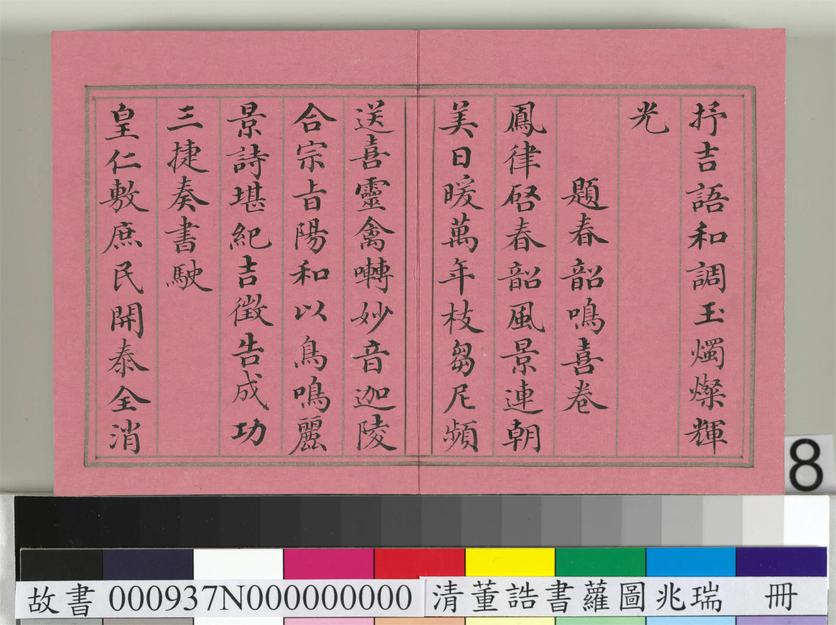 清代【董诰】《萝图兆瑞册-12开》 第11张 清代【董诰】《萝图兆瑞册-12开》 第11张