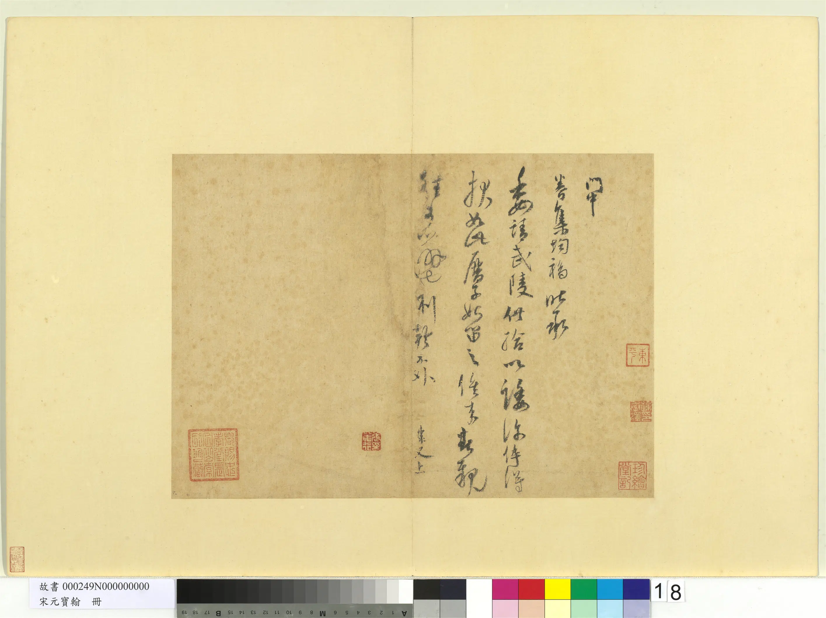 宋代《宋元宝翰册》 第21张 宋代《宋元宝翰册》 第21张