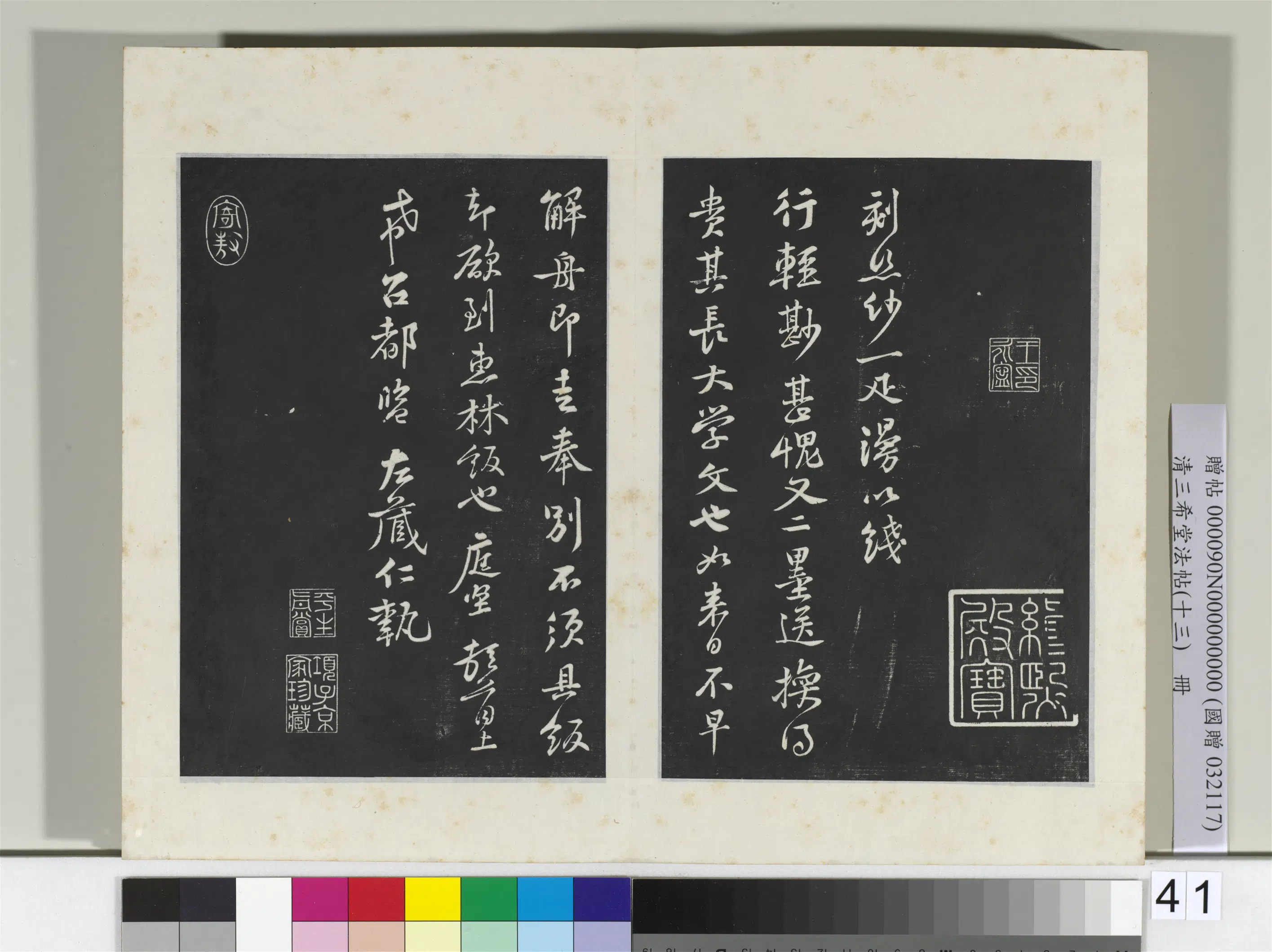 北宋【黄庭坚】《三希堂法帖（十三）册-2》 第4张