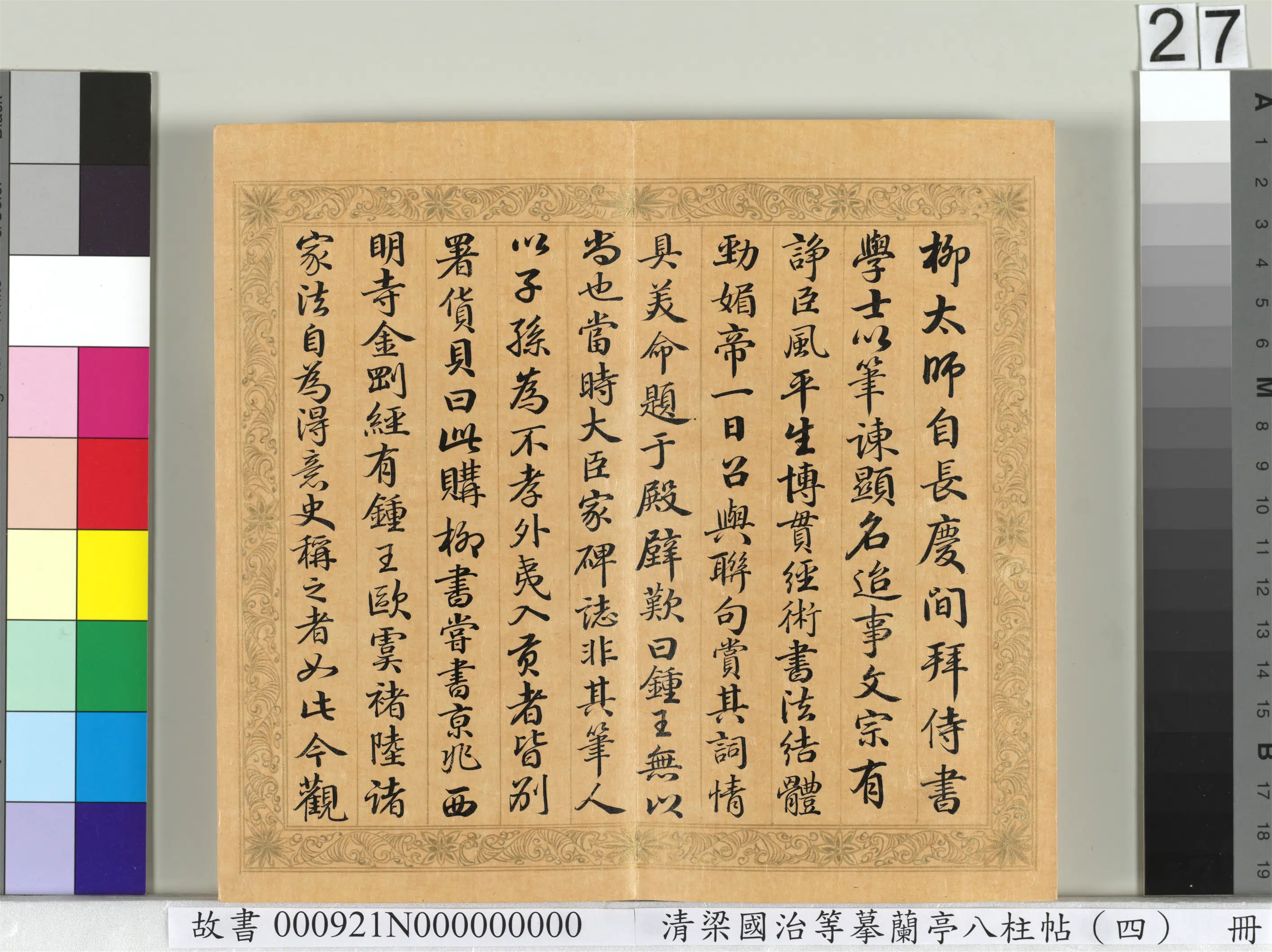 清代【梁国治】《摹兰亭八柱帖（四）册》 第20张