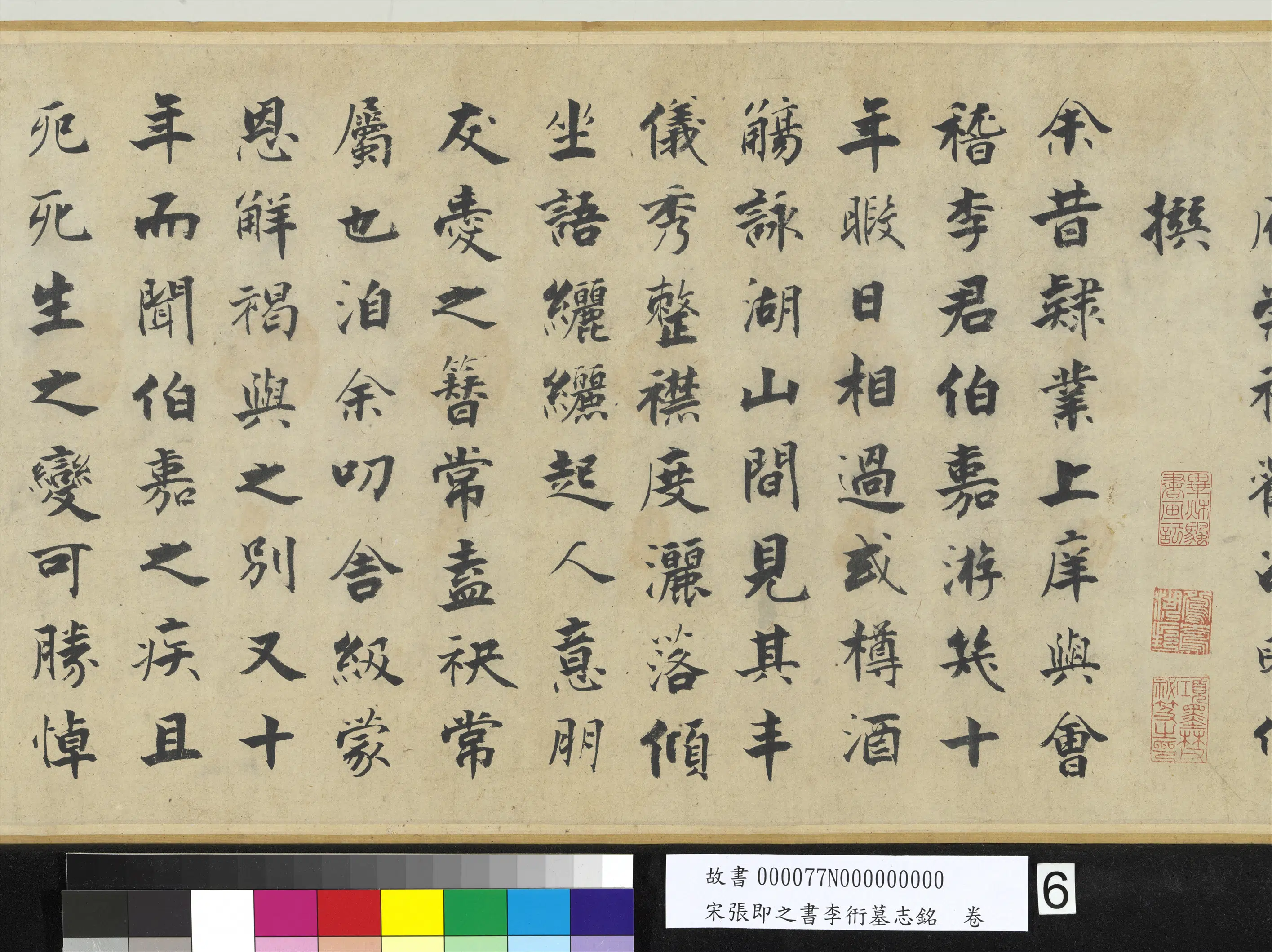 南宋【张即之】《书李衎墓志铭卷》 第23张