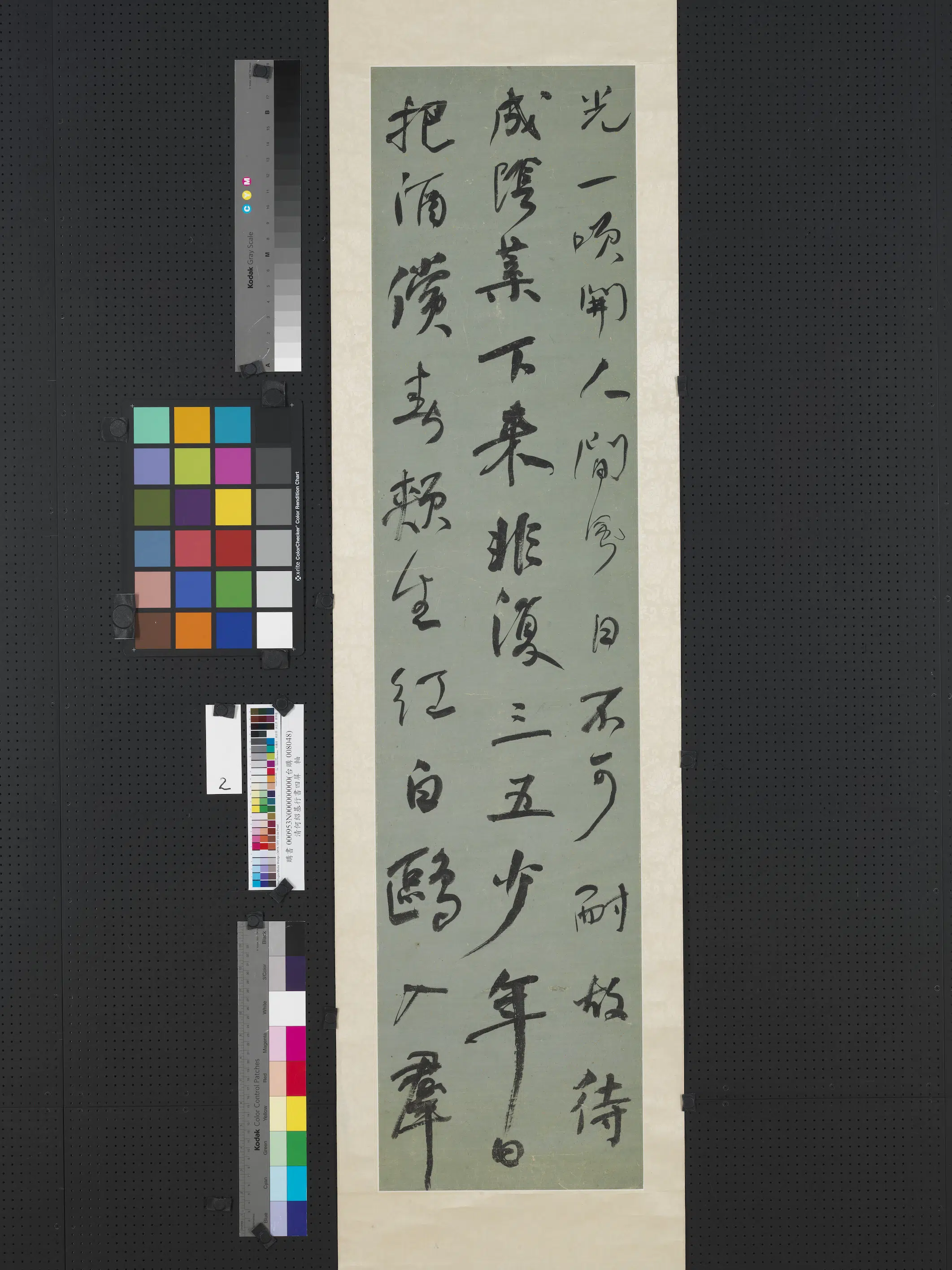 清代【何绍基】《行书四屏轴》 第2张