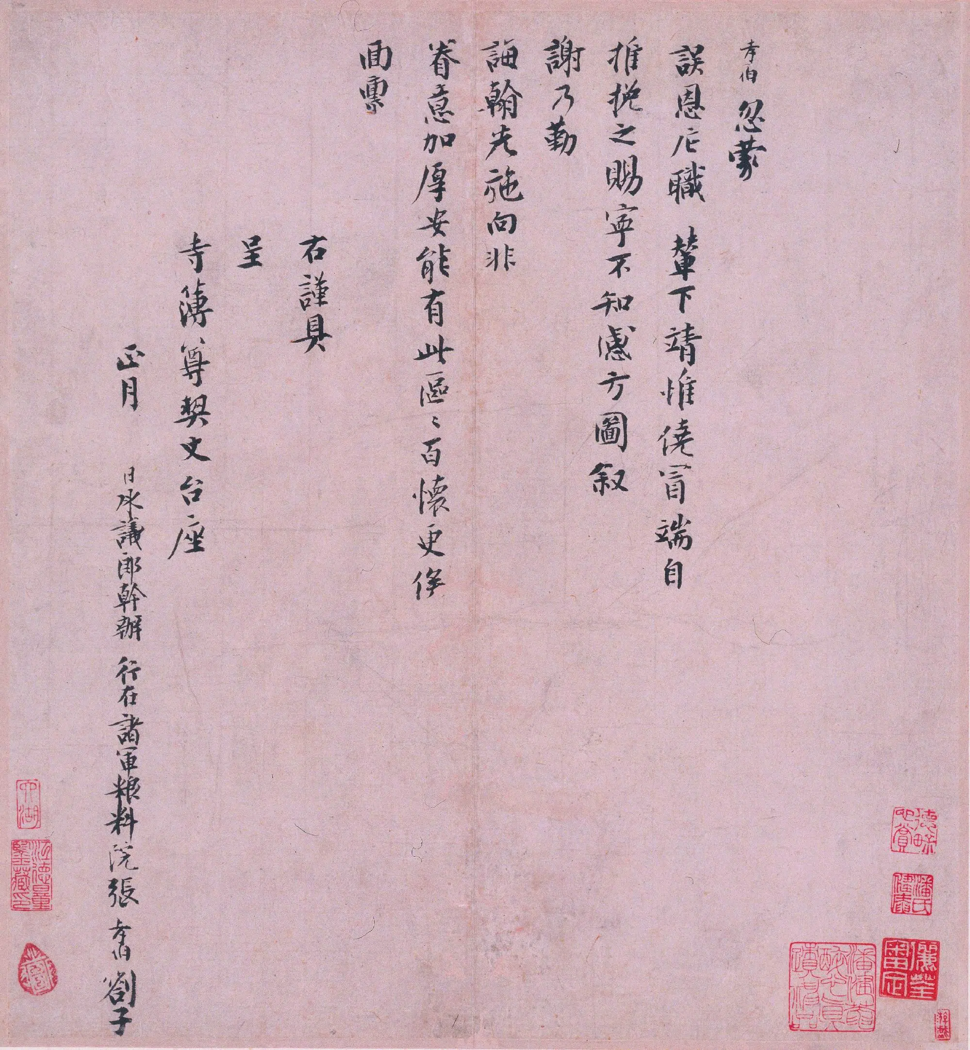 南宋【张孝伯】《行书辇下帖》