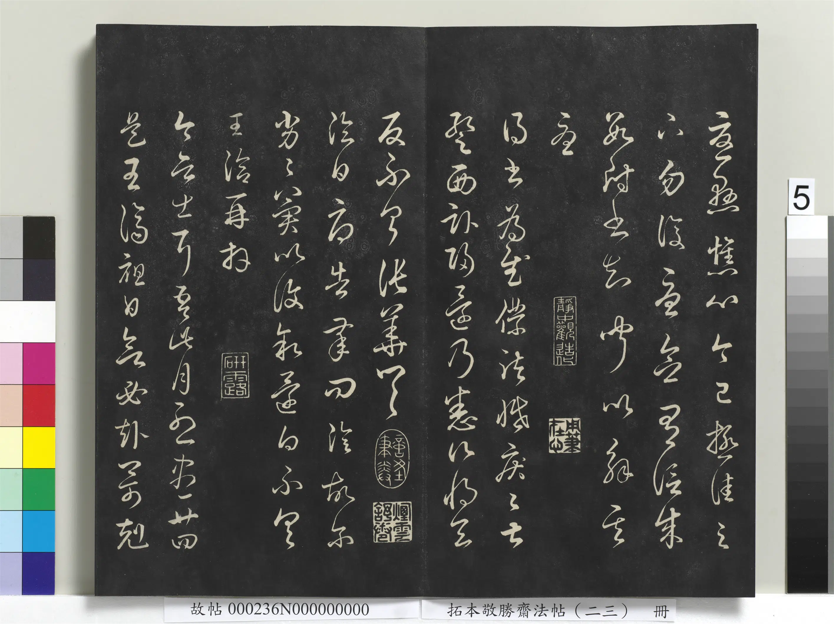清代【爱新觉罗弘历-乾隆-清高宗】《拓本敬胜斋法帖（二十三）册》 第12张