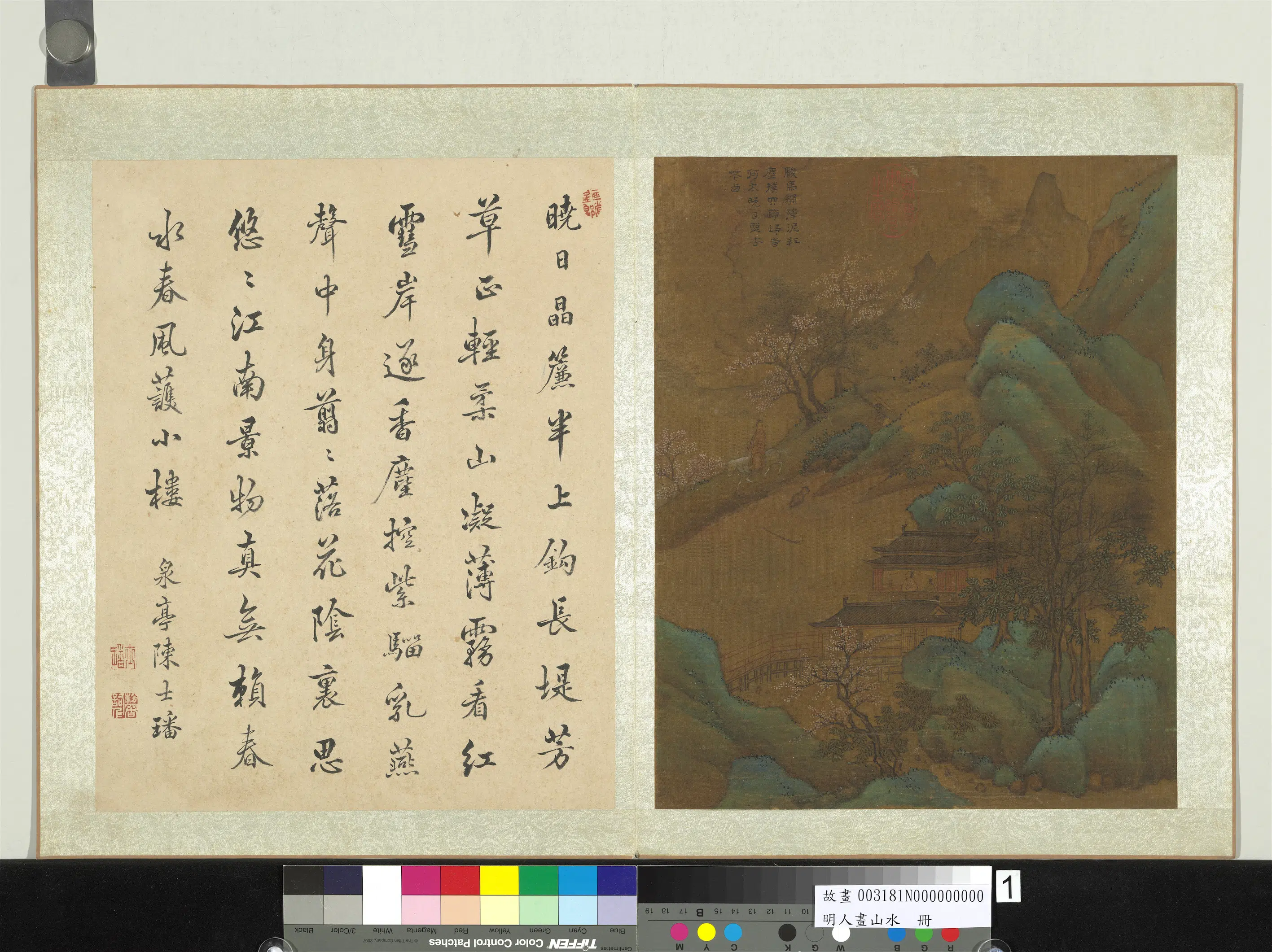 明朝《明人画山水册》 第3张 明朝《明人画山水册》 第3张