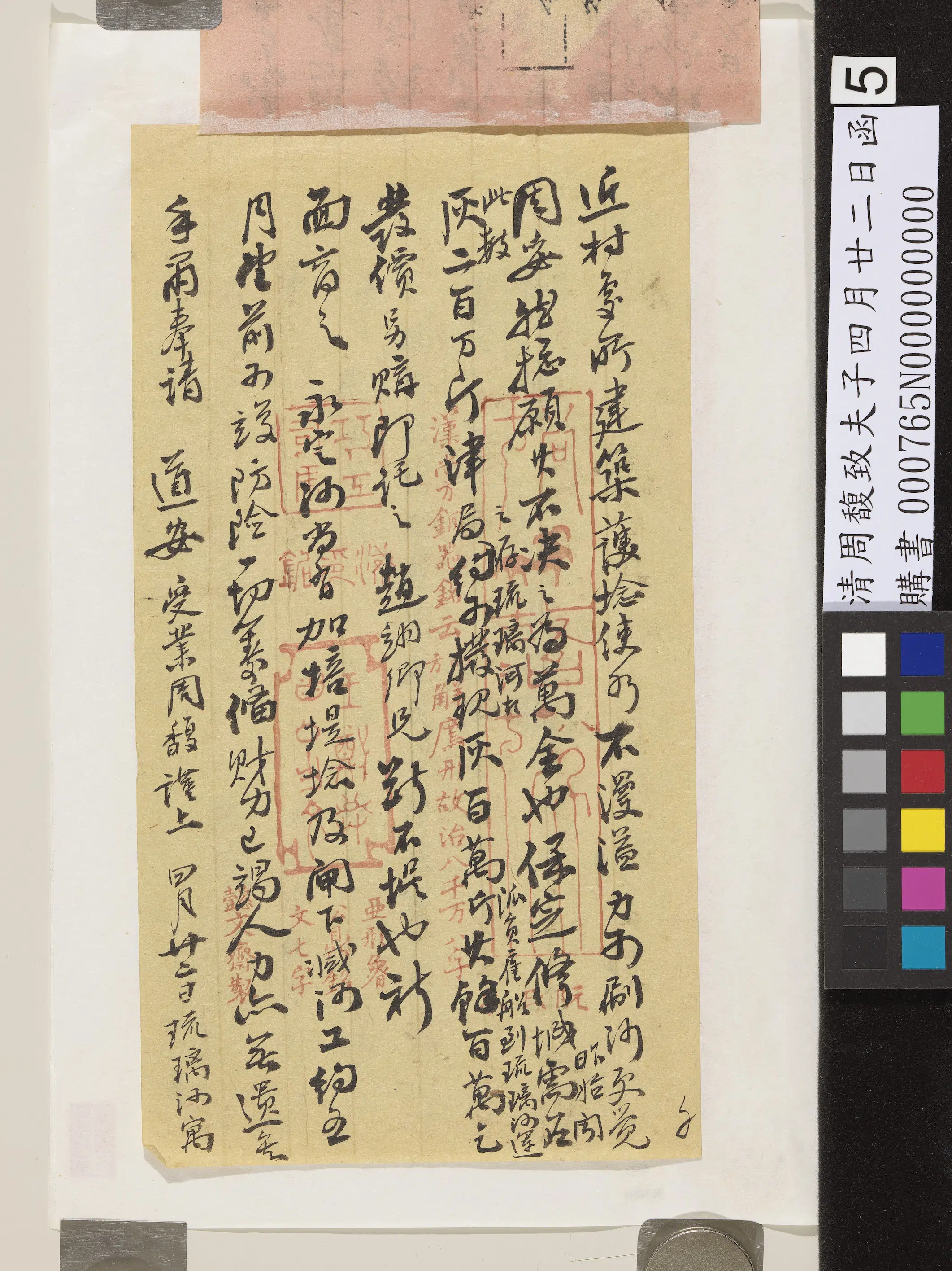 清代【周馥】《致夫子四月廿二日函》 第5张 清代【周馥】《致夫子四月廿二日函》 第5张