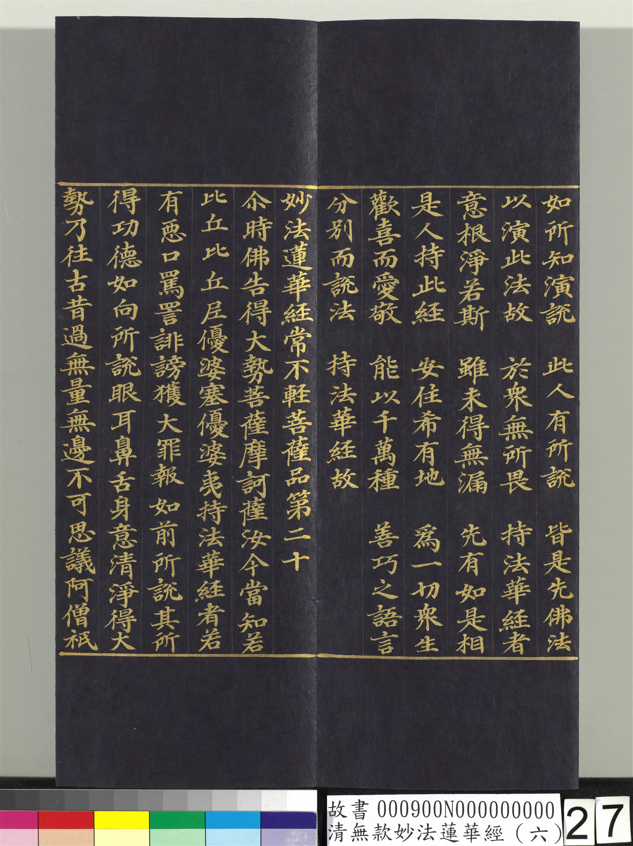 《无款妙法莲华经(六)册》 第19张 《无款妙法莲华经(六)册》 第19张