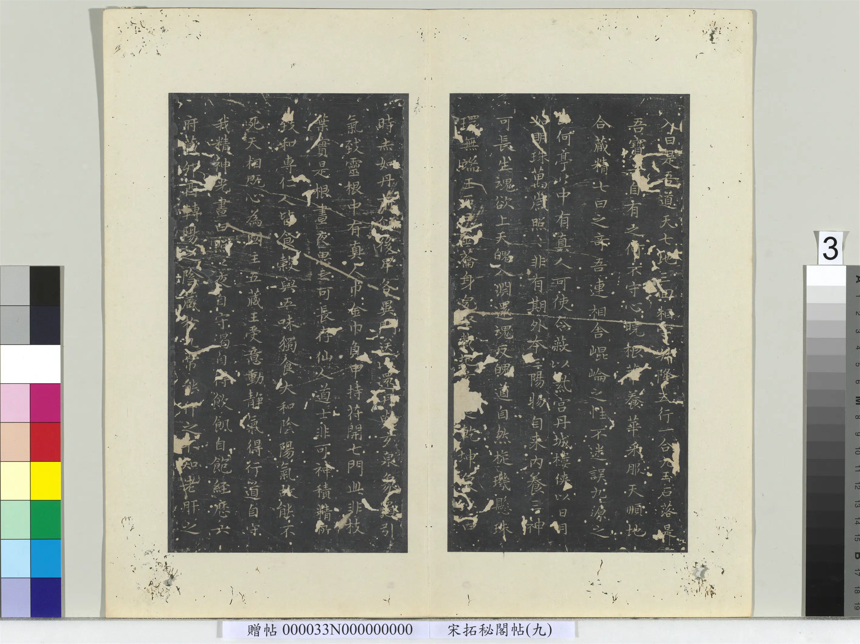 《秘阁帖（九）册》 第14张