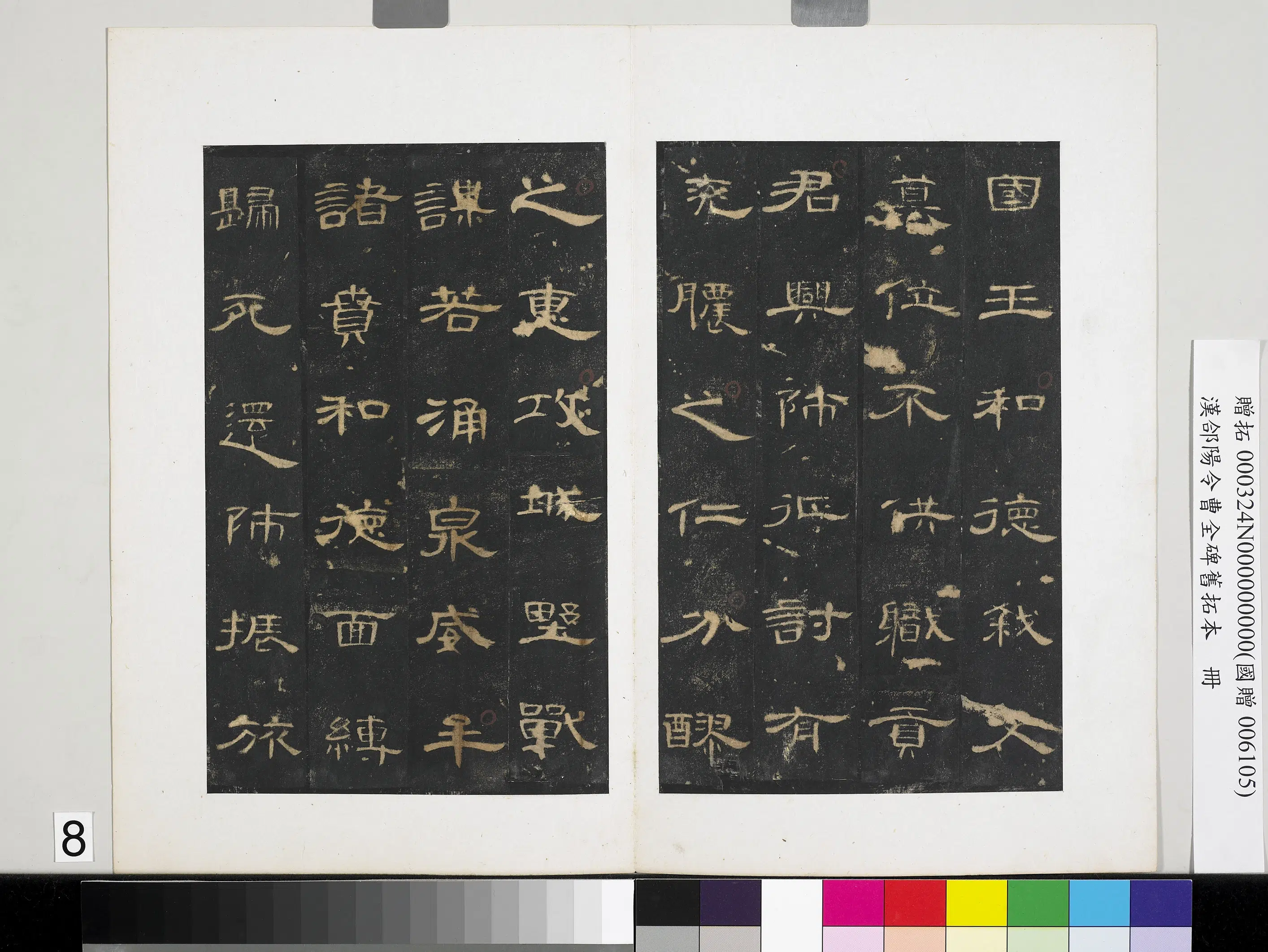 汉代《汉合阳令曹全碑旧拓本册》 第19张