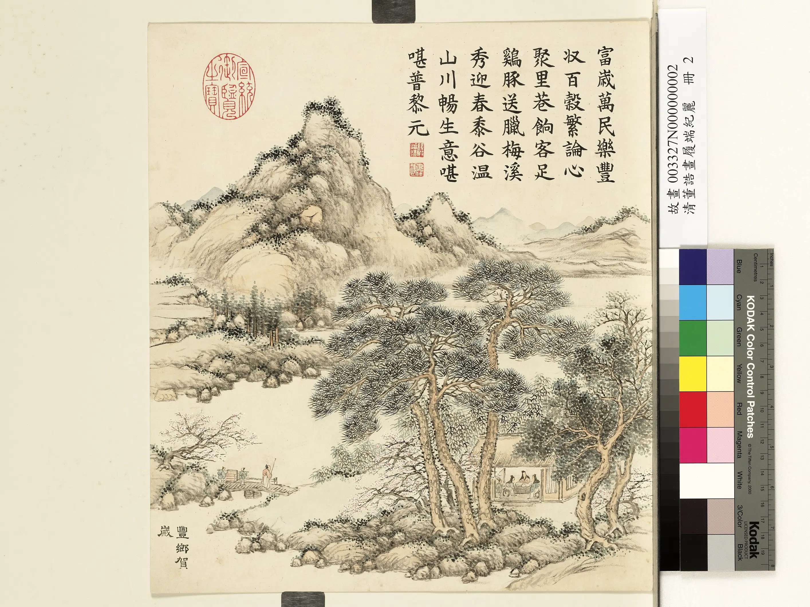 清代【董诰】《履端纪丽册图-10开》 第2张