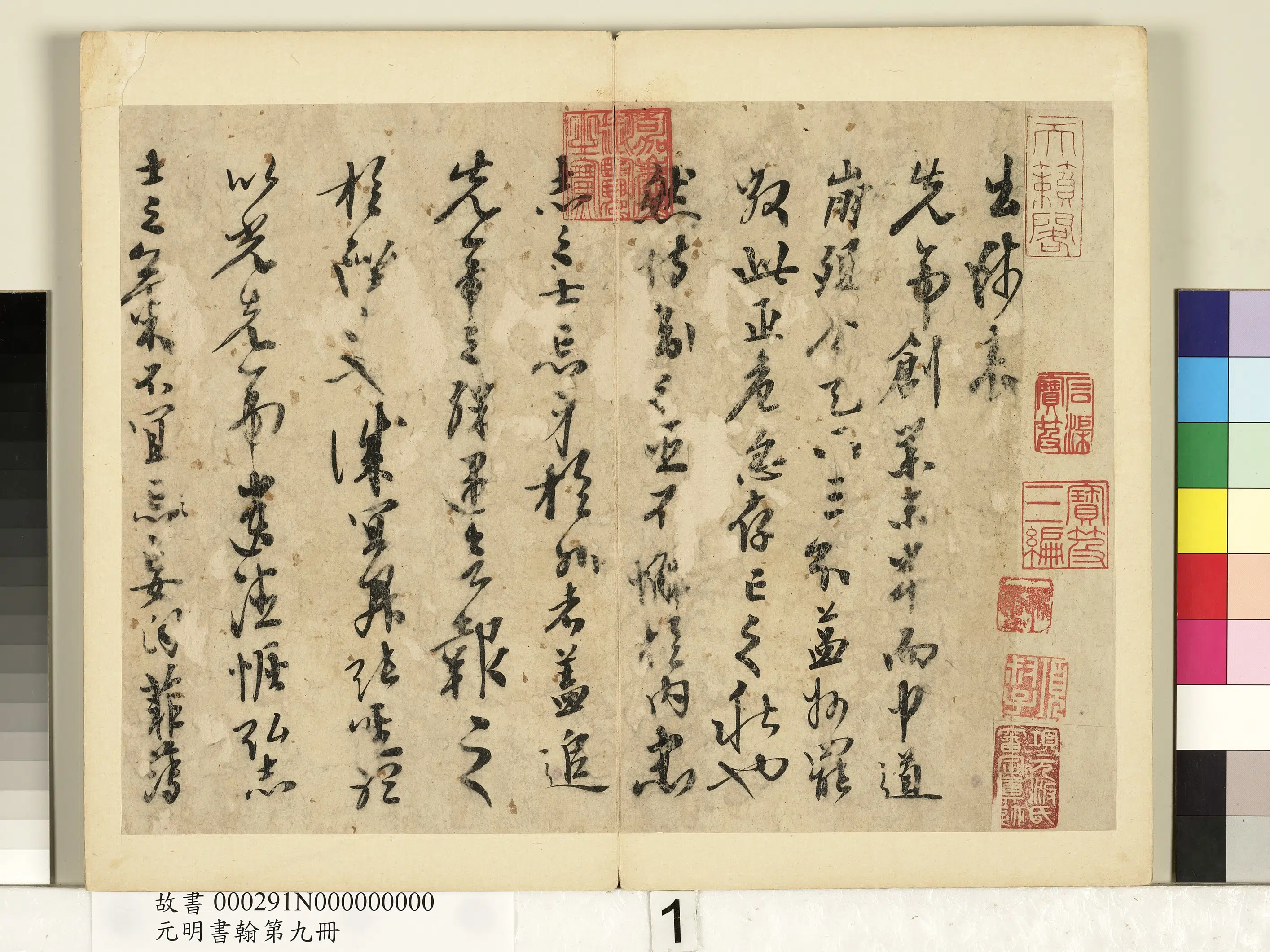 元代《元明书翰第九册-无款书出师表》 第2张 元代《元明书翰第九册-无款书出师表》 第2张
