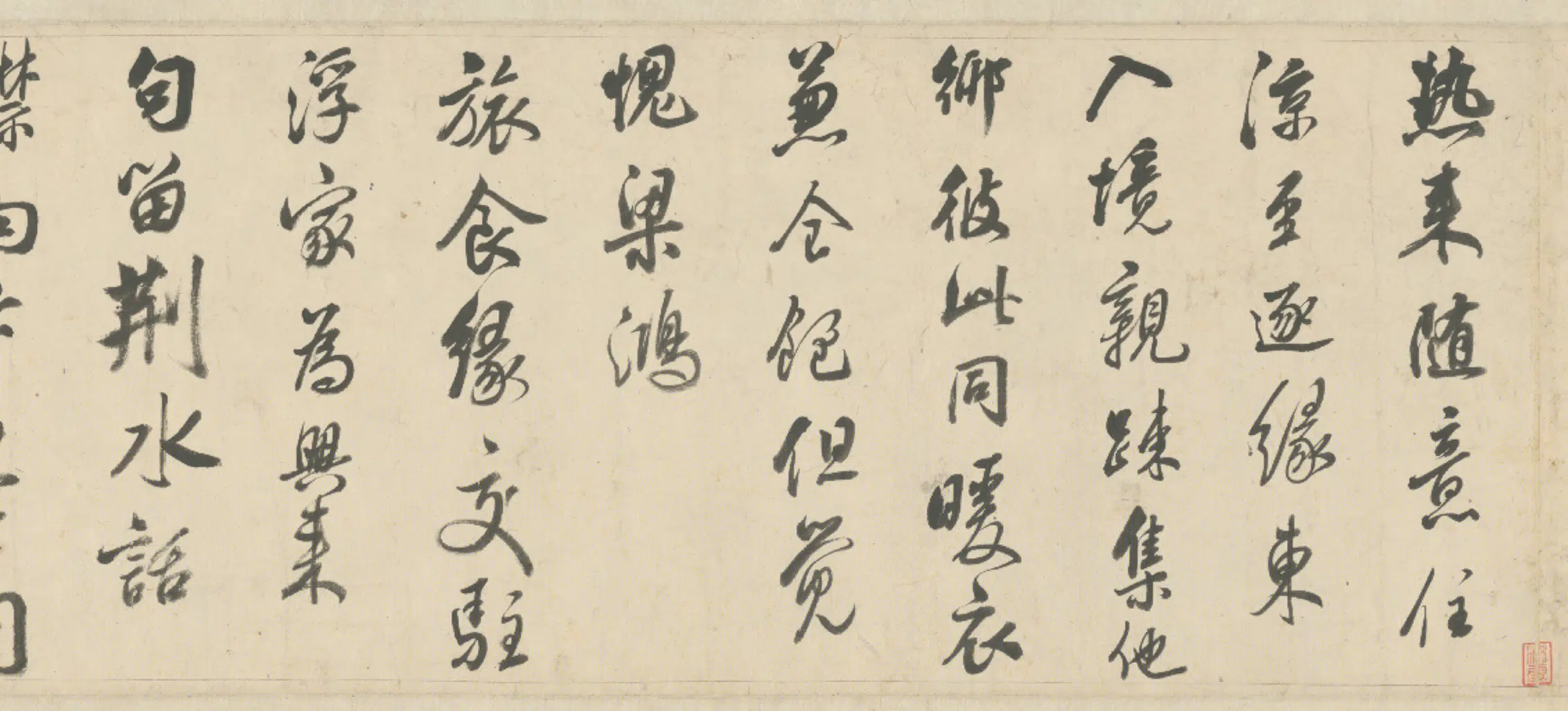 清代【张照】《行书临米帖卷》 第3张 清代【张照】《行书临米帖卷》 第3张