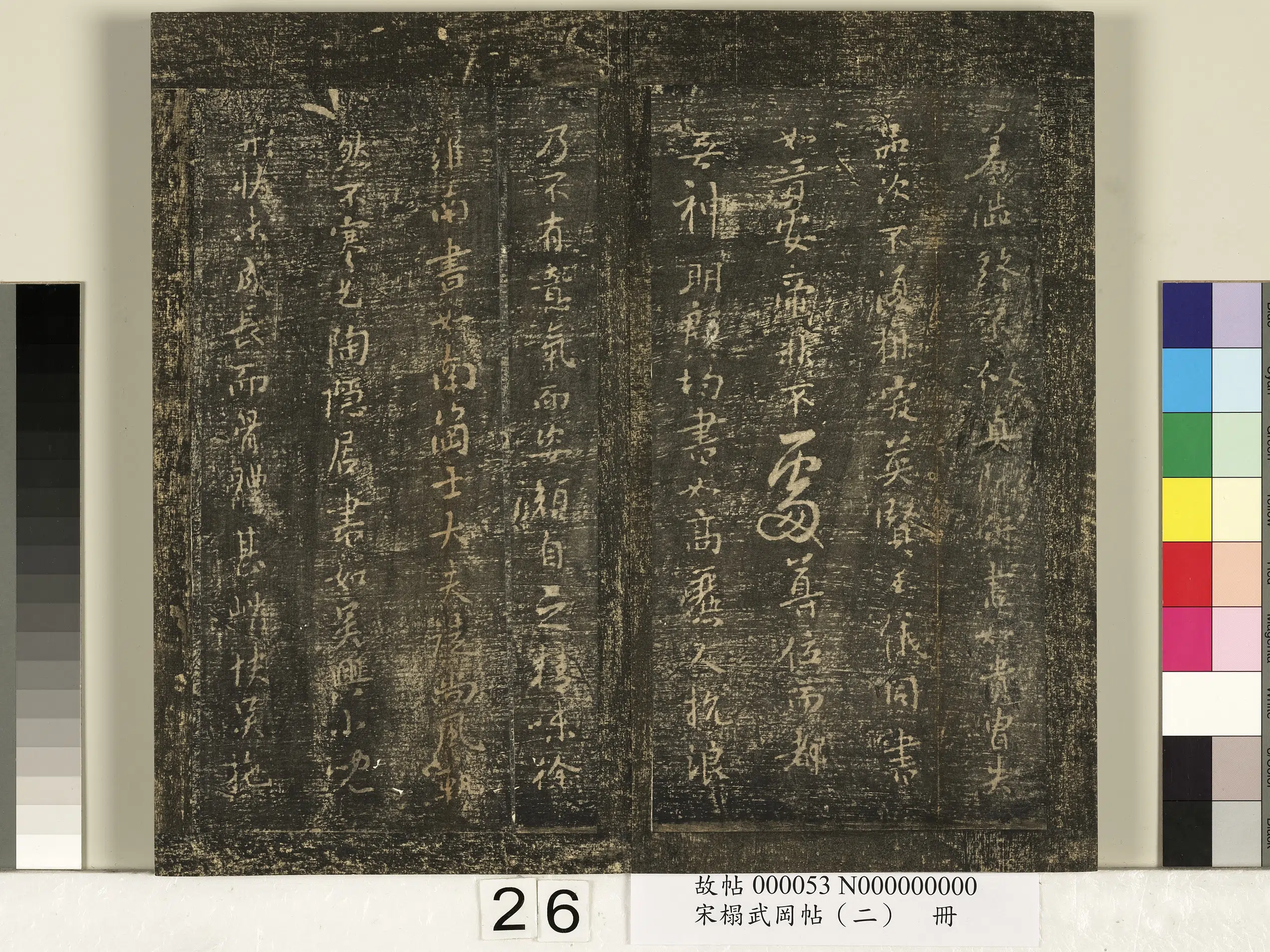 《宋搨武冈帖（二）册》 第19张