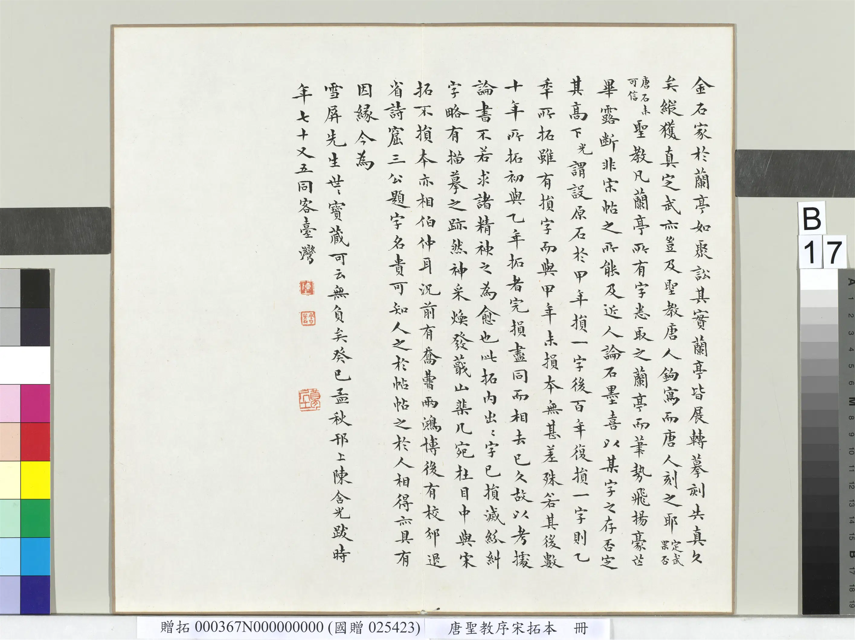 东晋【王羲之】《唐圣教序宋拓本册》 第31张