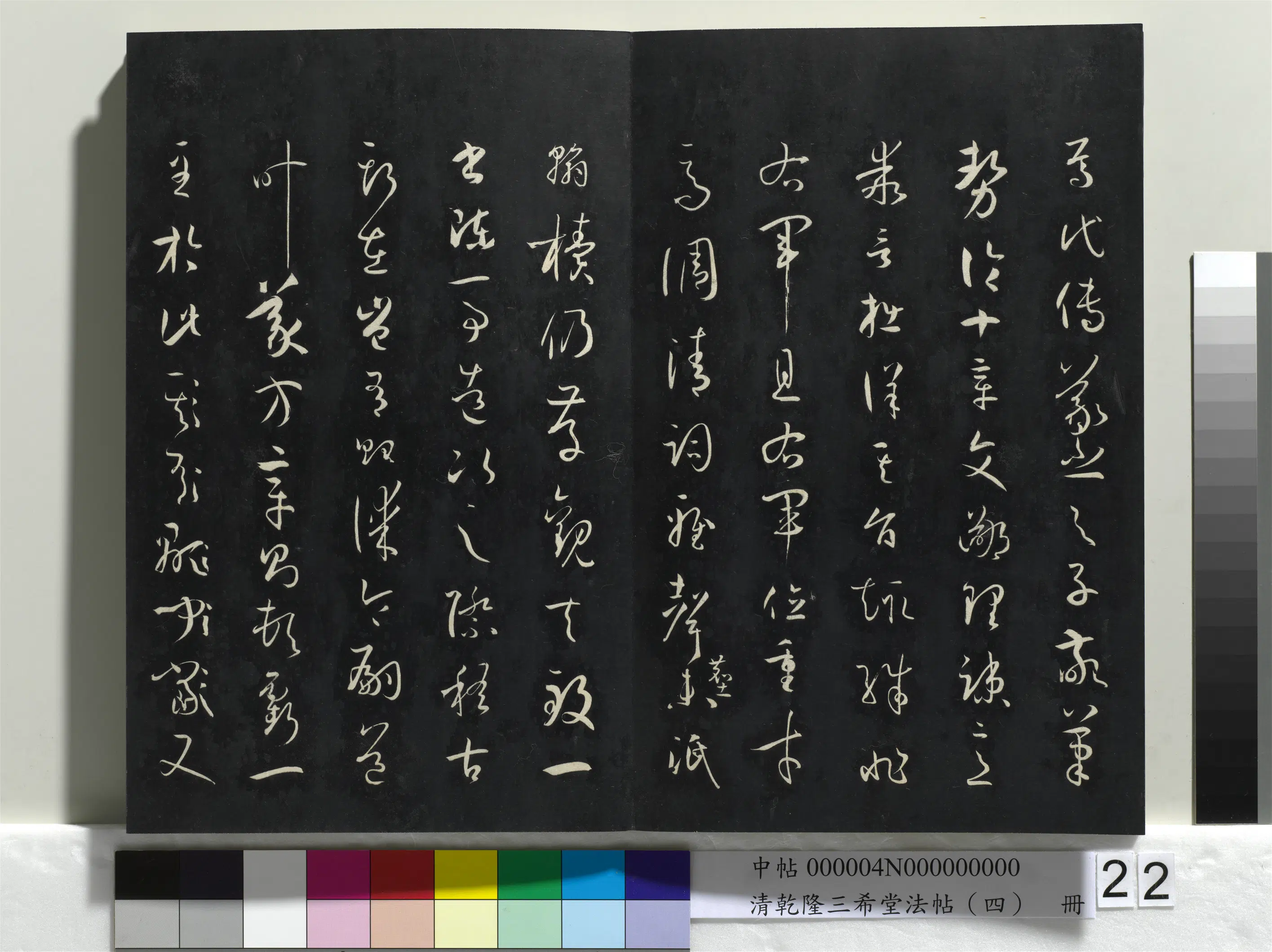 唐代【孙过庭】《乾隆三希堂法帖（四）册-唐孙过庭书谱》 第15张