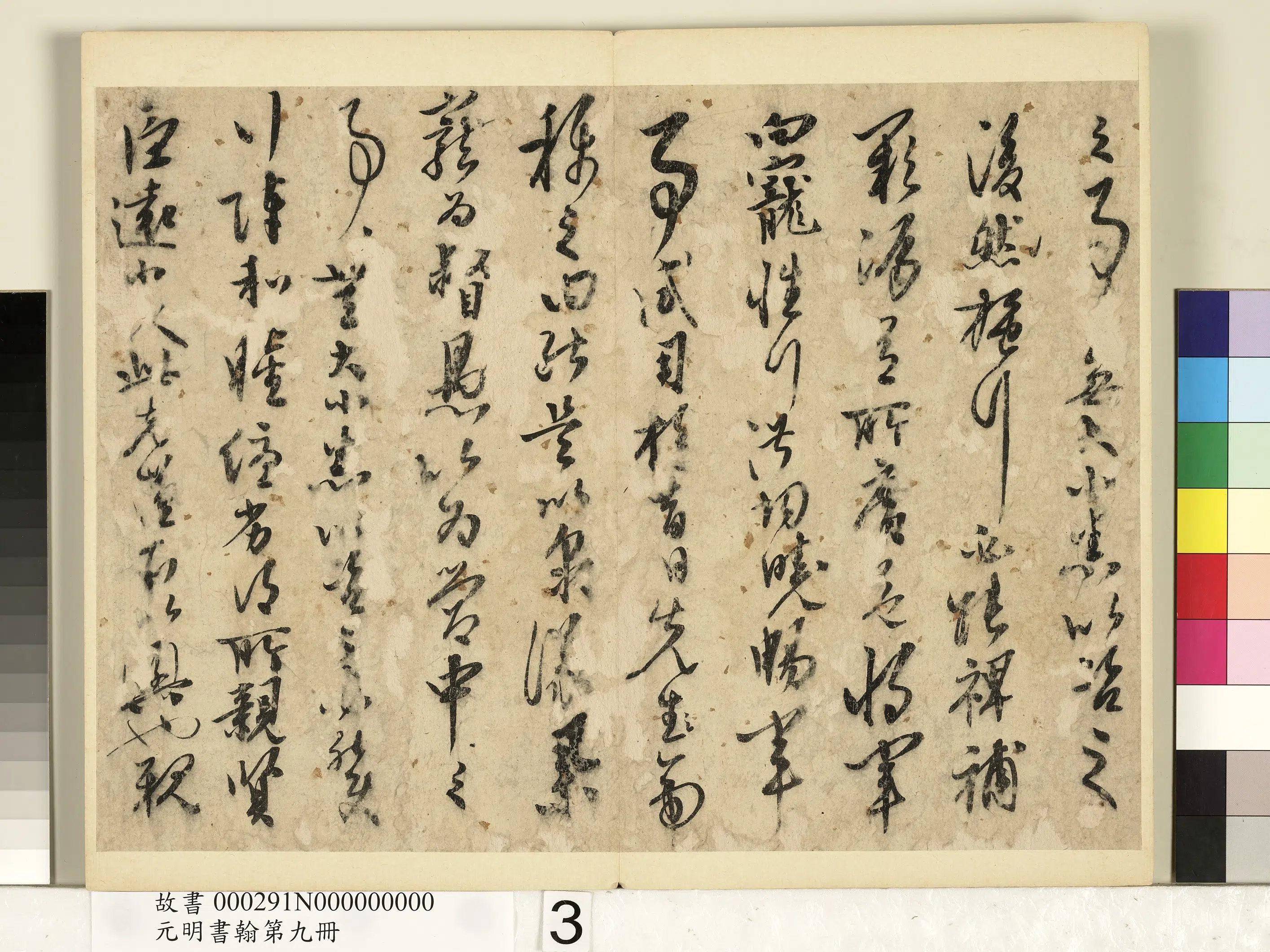 元代《元明书翰第九册-无款书出师表》 第4张 元代《元明书翰第九册-无款书出师表》 第4张