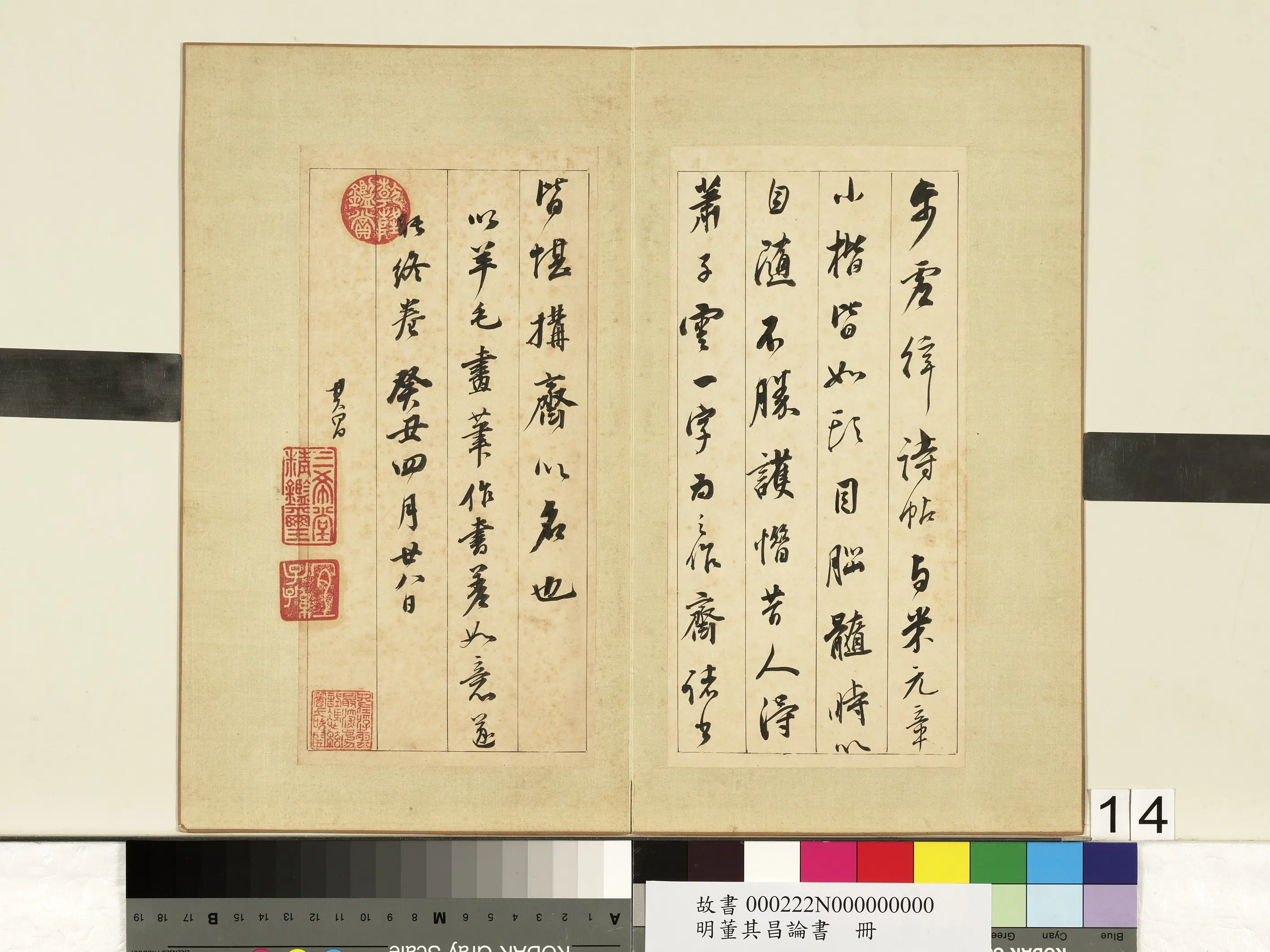 明代【董其昌】《论书册》 第6张 明代【董其昌】《论书册》 第6张