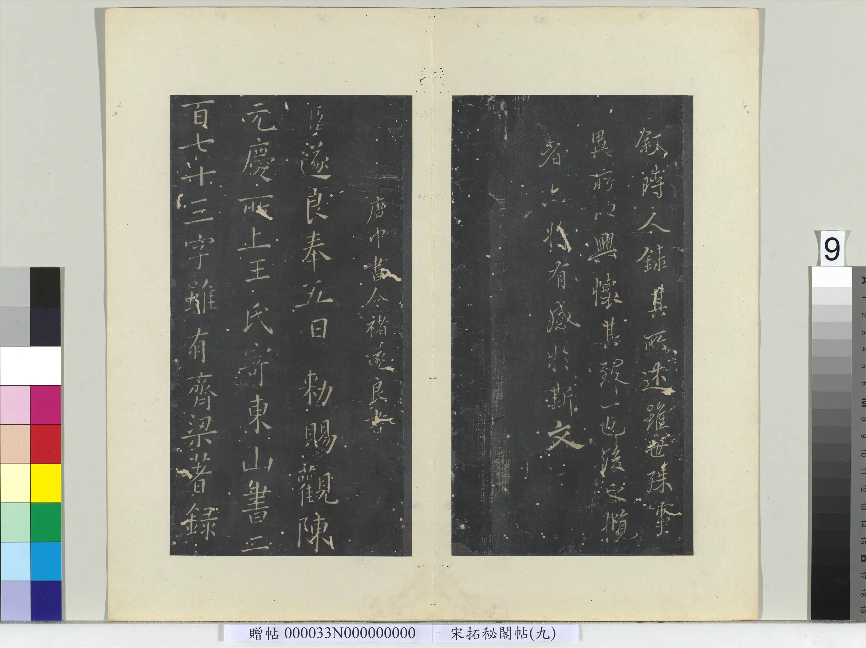 唐朝【褚遂良】《秘阁帖（九）册-唐褚遂良书王氏帖》
