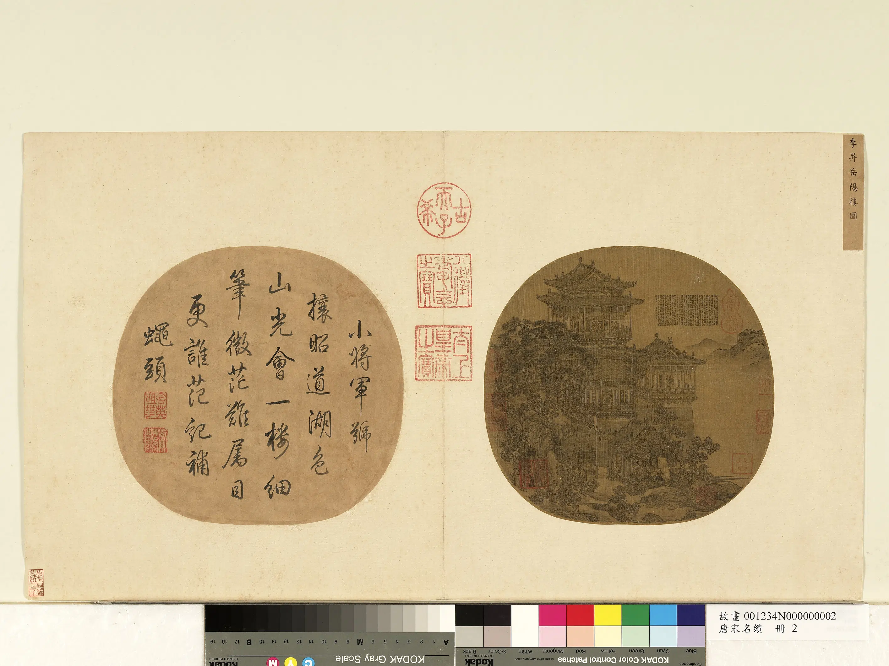五代前蜀【李升】《唐宋名缋册-岳阳楼图》