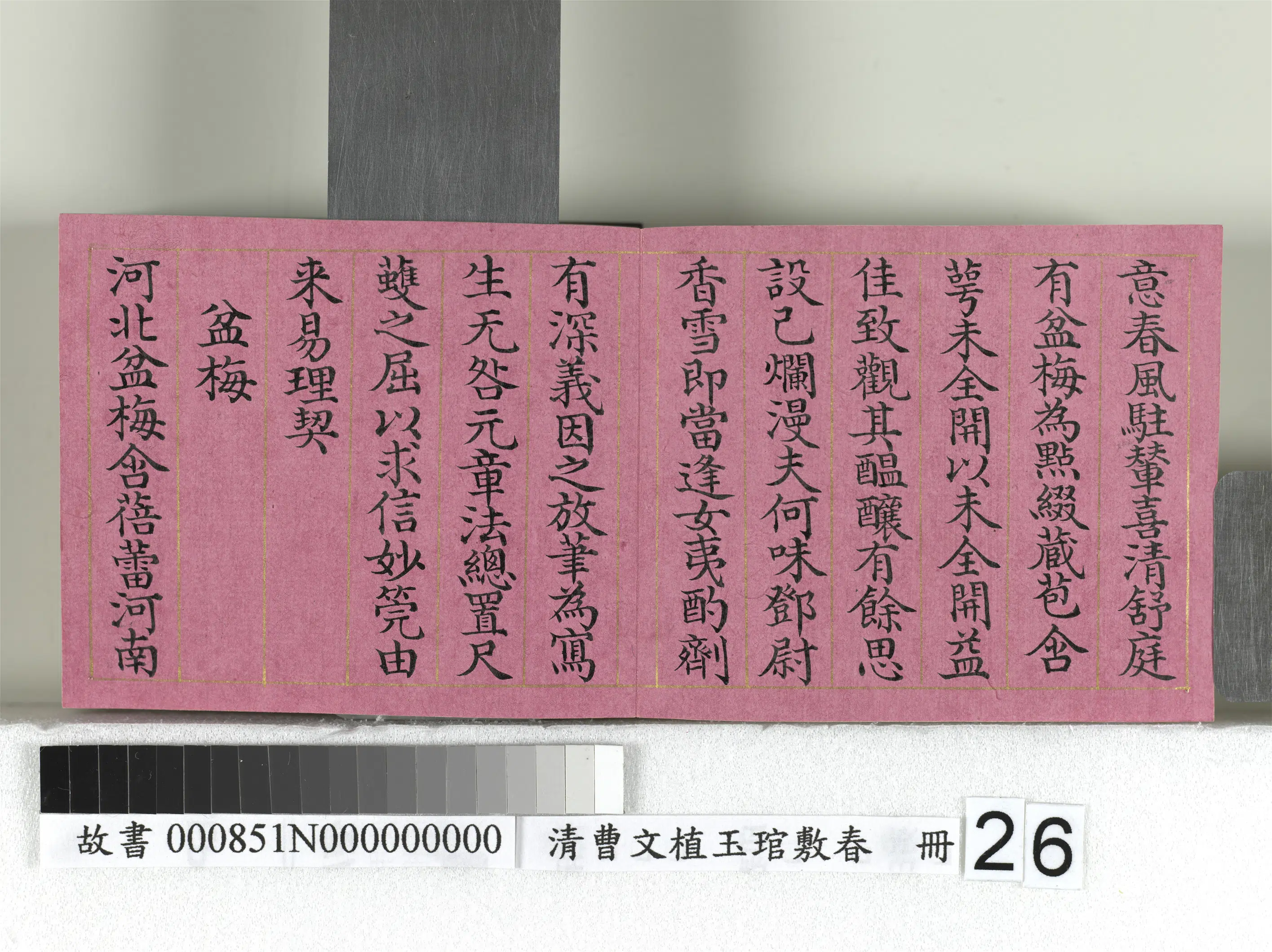 清代【曹文埴】《玉琯敷春册-4开》 第19张 清代【曹文埴】《玉琯敷春册-4开》 第19张