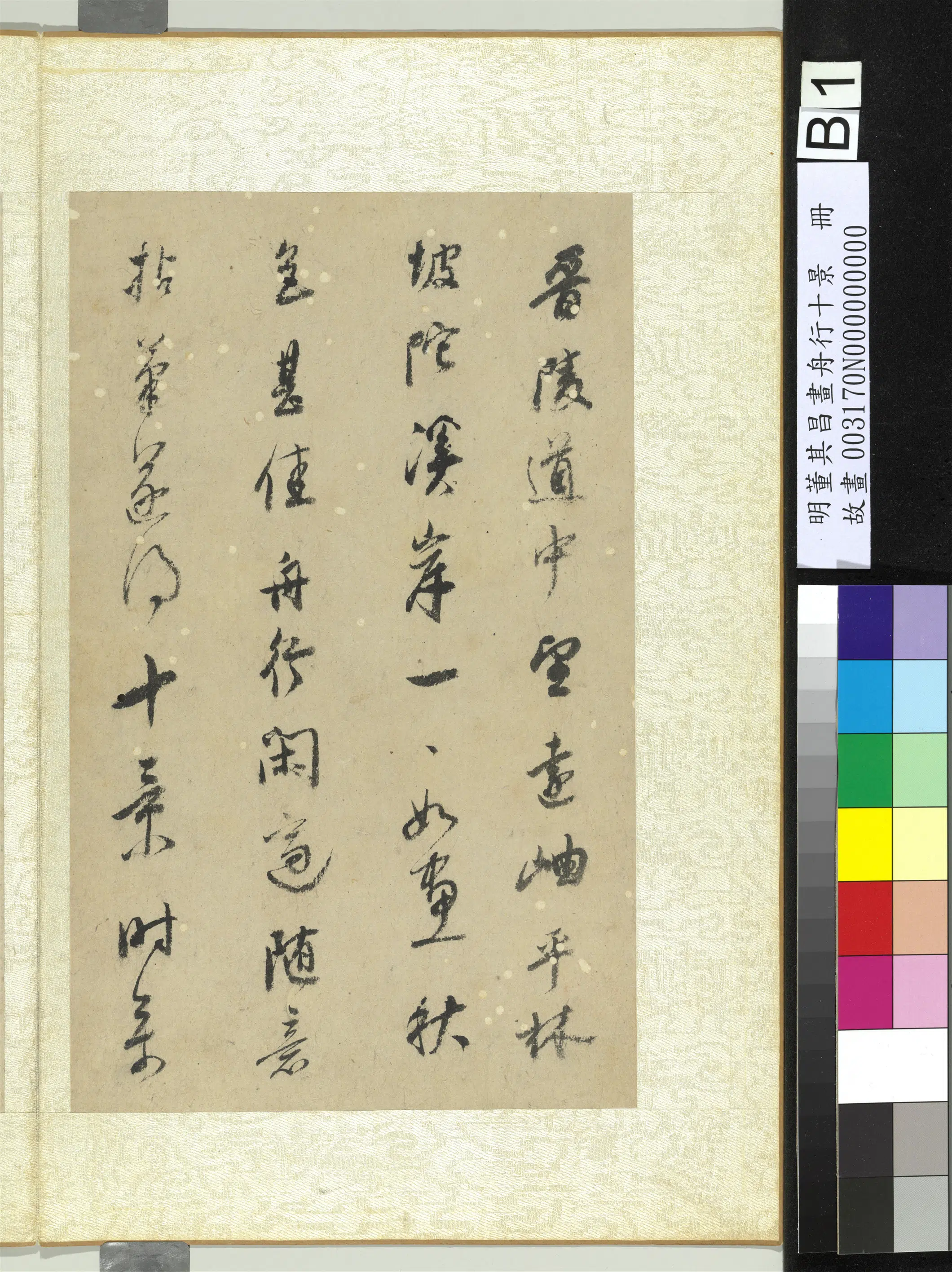 明代【董其昌】《画舟行十景册》 第2张