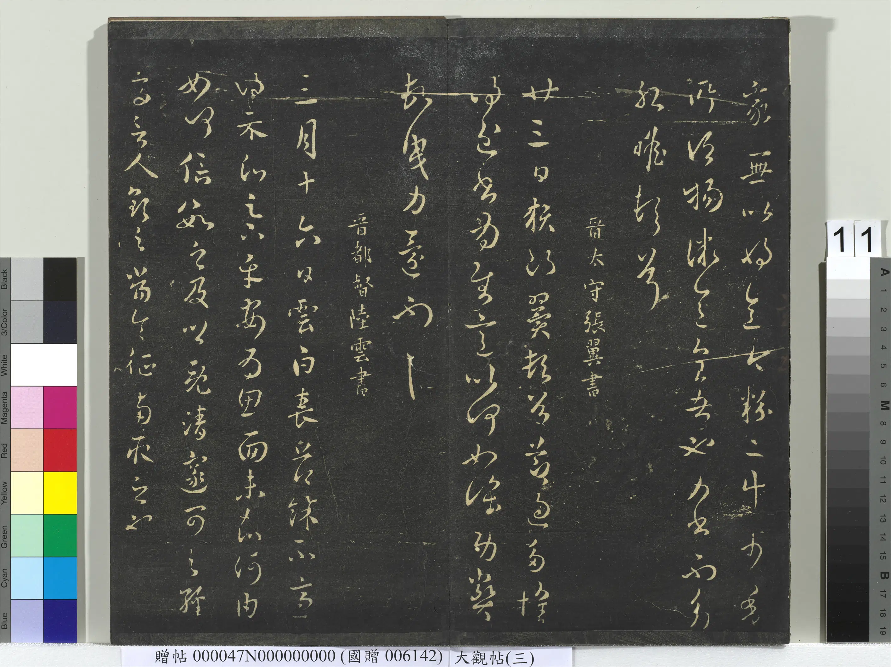 《大观帖(三)册》 第3张 《大观帖(三)册》 第3张