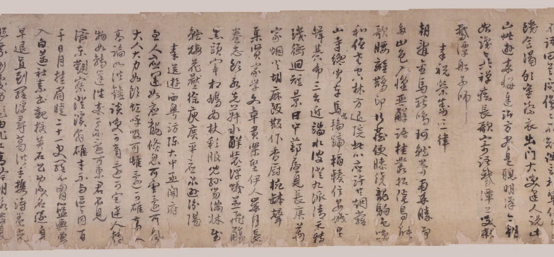 清代【释成鹫】《草书唱和诗文卷》 第5张