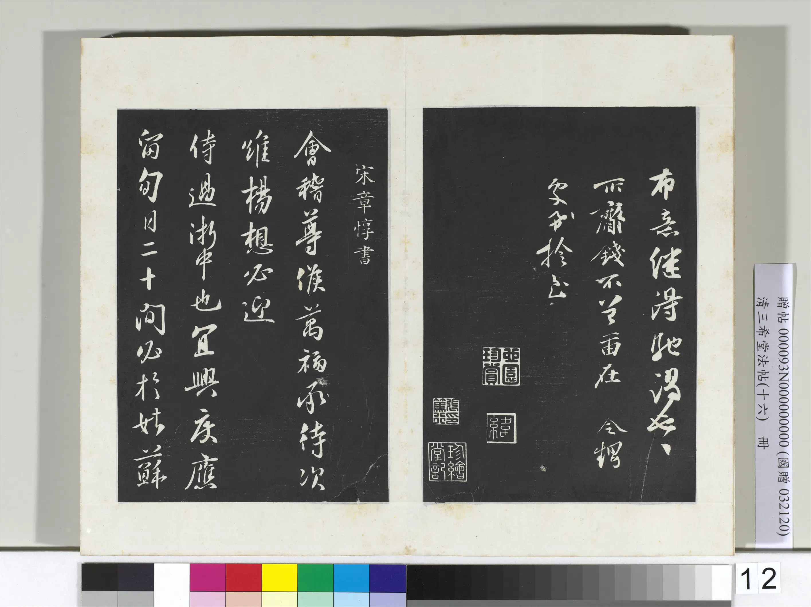 清代【爱新觉罗弘历-乾隆-清高宗】《三希堂法帖（十六）册-2》 第16张