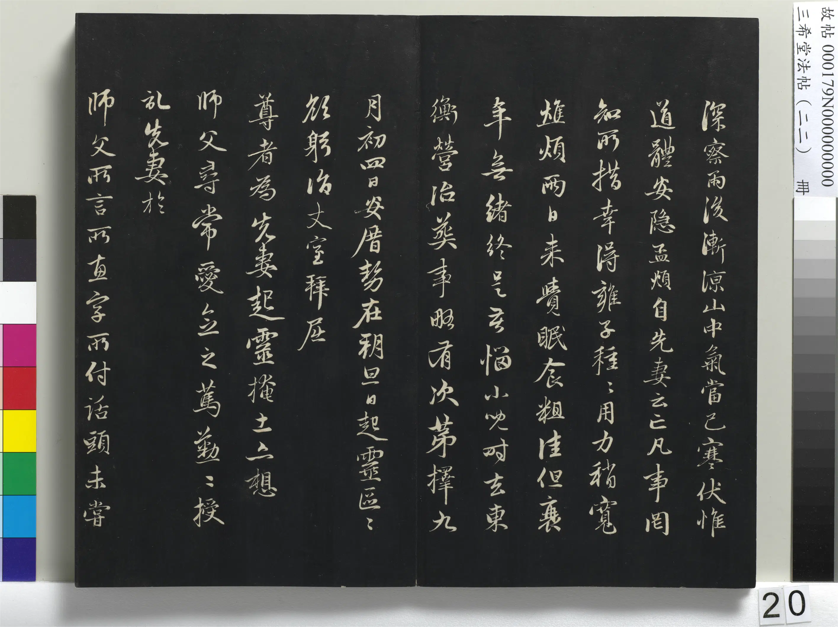 元代【赵孟頫】《三希堂法帖（二十二）册-元赵孟頫致中峰和尚尺牍-6》 第2张