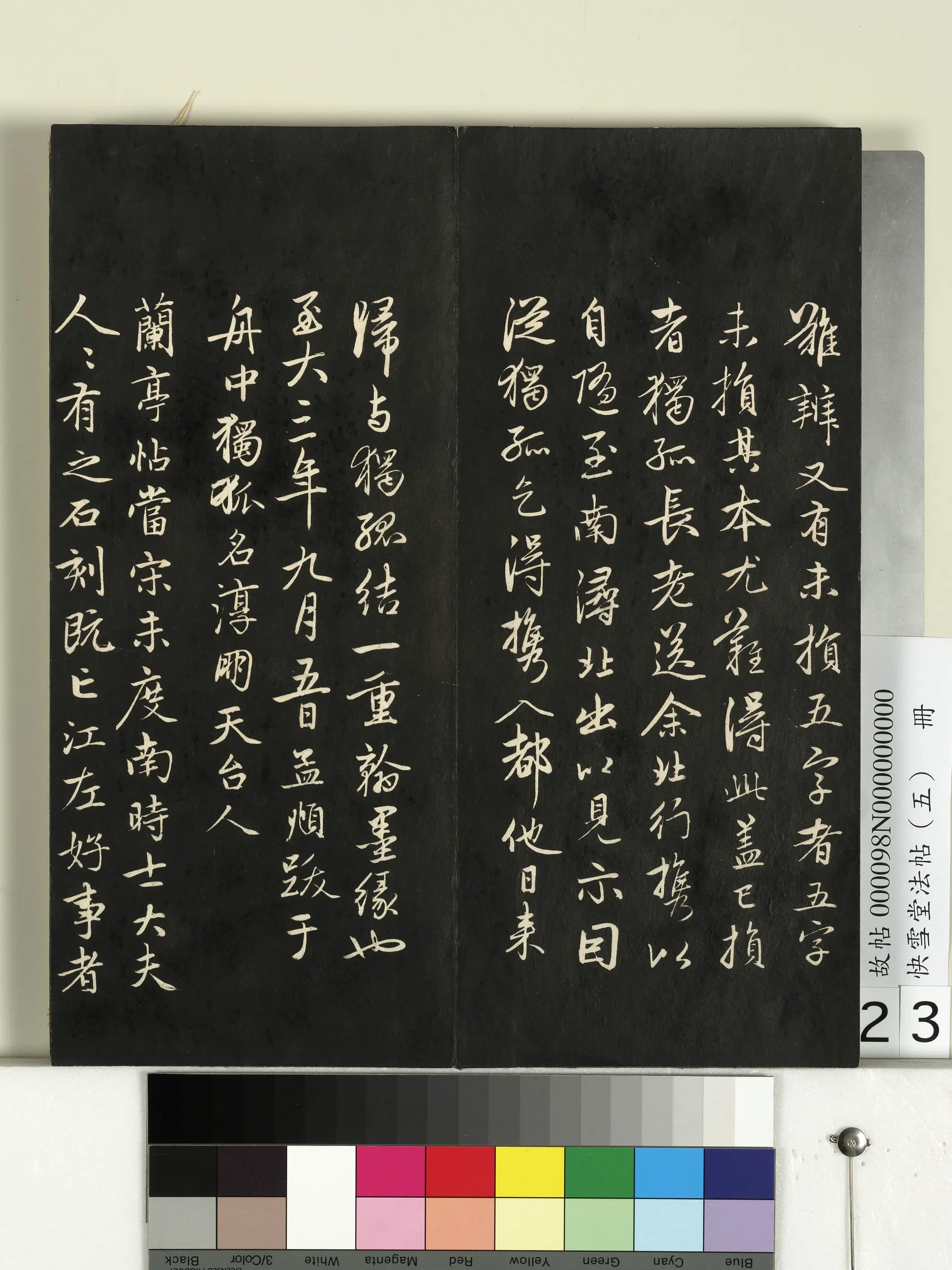 《快雪堂法帖（五）册》 第16张