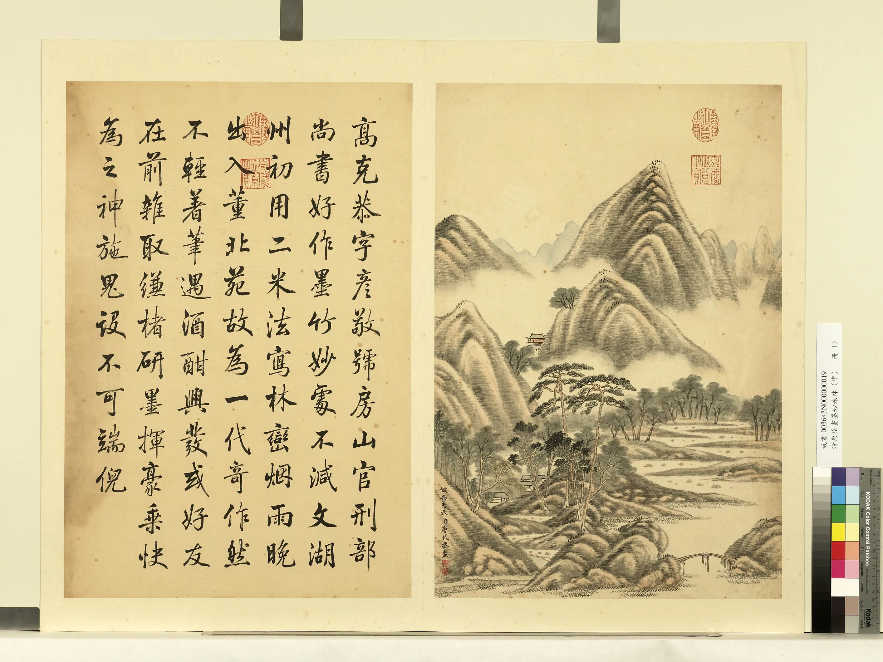 清代【唐岱】《画墨妙珠林（申）册-仿高克恭山水》