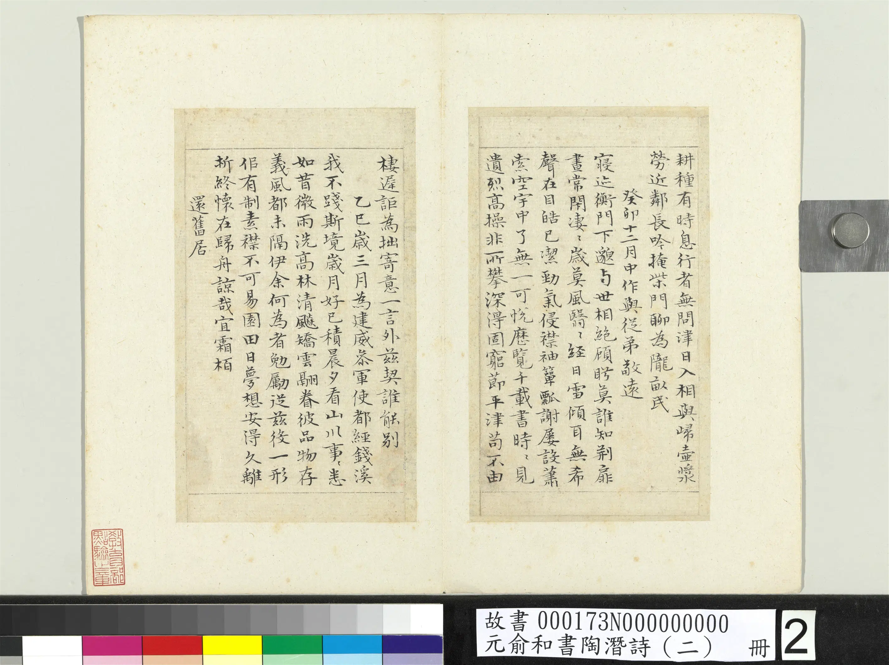 元朝【俞和】《书陶潜诗(二)册》 第12张 元朝【俞和】《书陶潜诗(二)册》 第12张